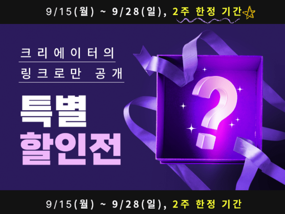 쿠팡 할일전 9/15 ~ 9/28