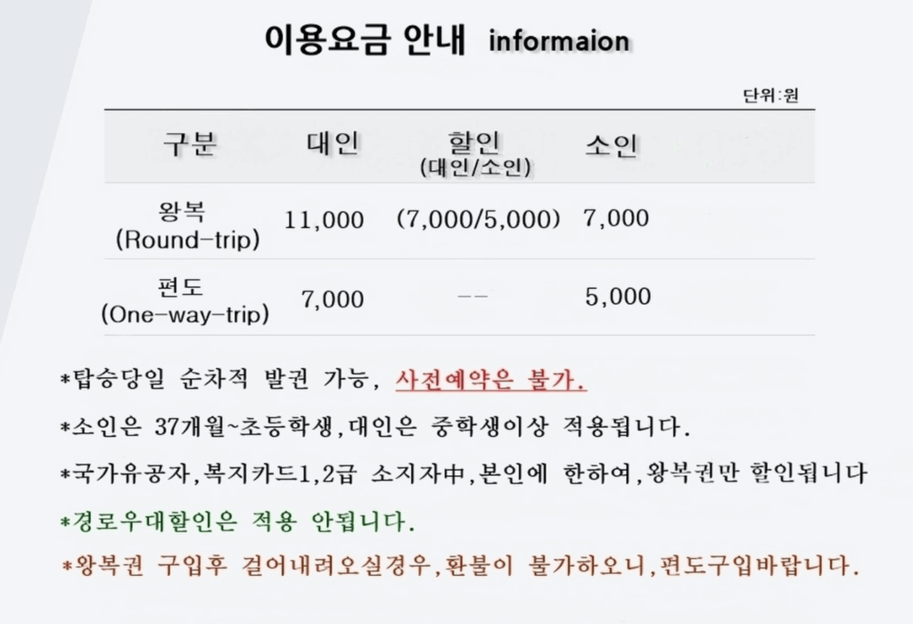 내장산케이블카 이용요금 안내를 정리한 표