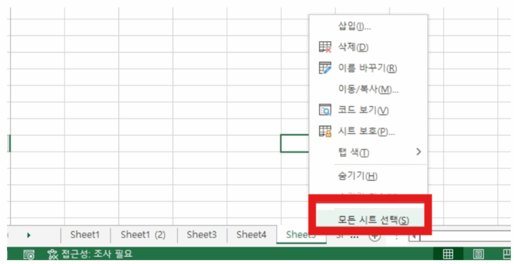 엑셀 마우스 오른쪽 후 모든 시트 선택 이미지