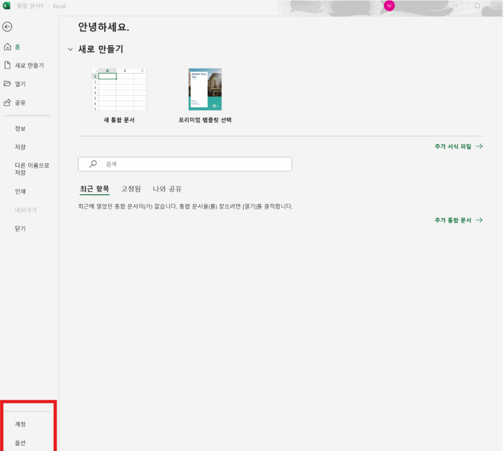 엑셀 첨부파일 상세정보에서 계정과 옵션 표시하는 이미지