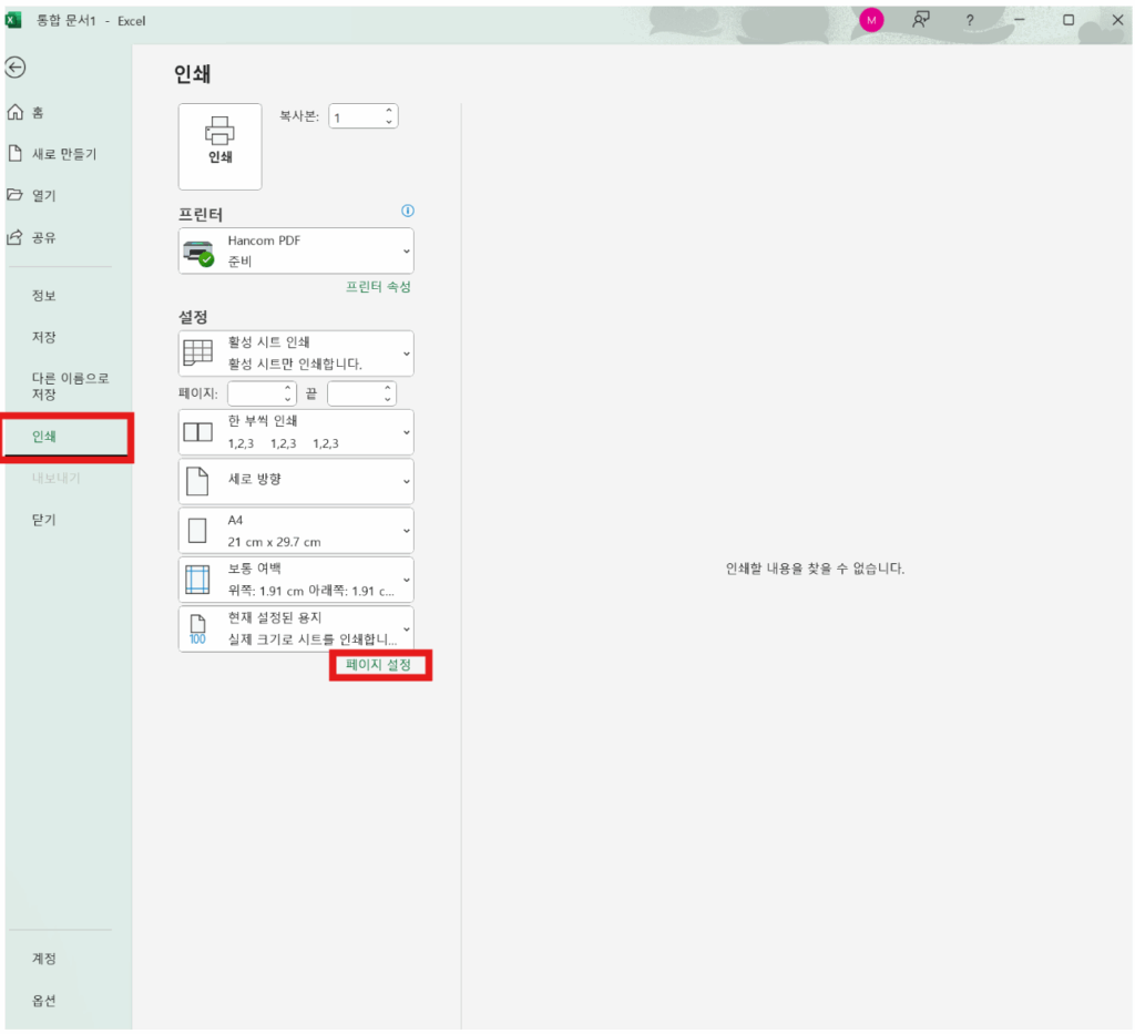 엑셀 인쇄 설정에서 페이지 설정 표시 이미지