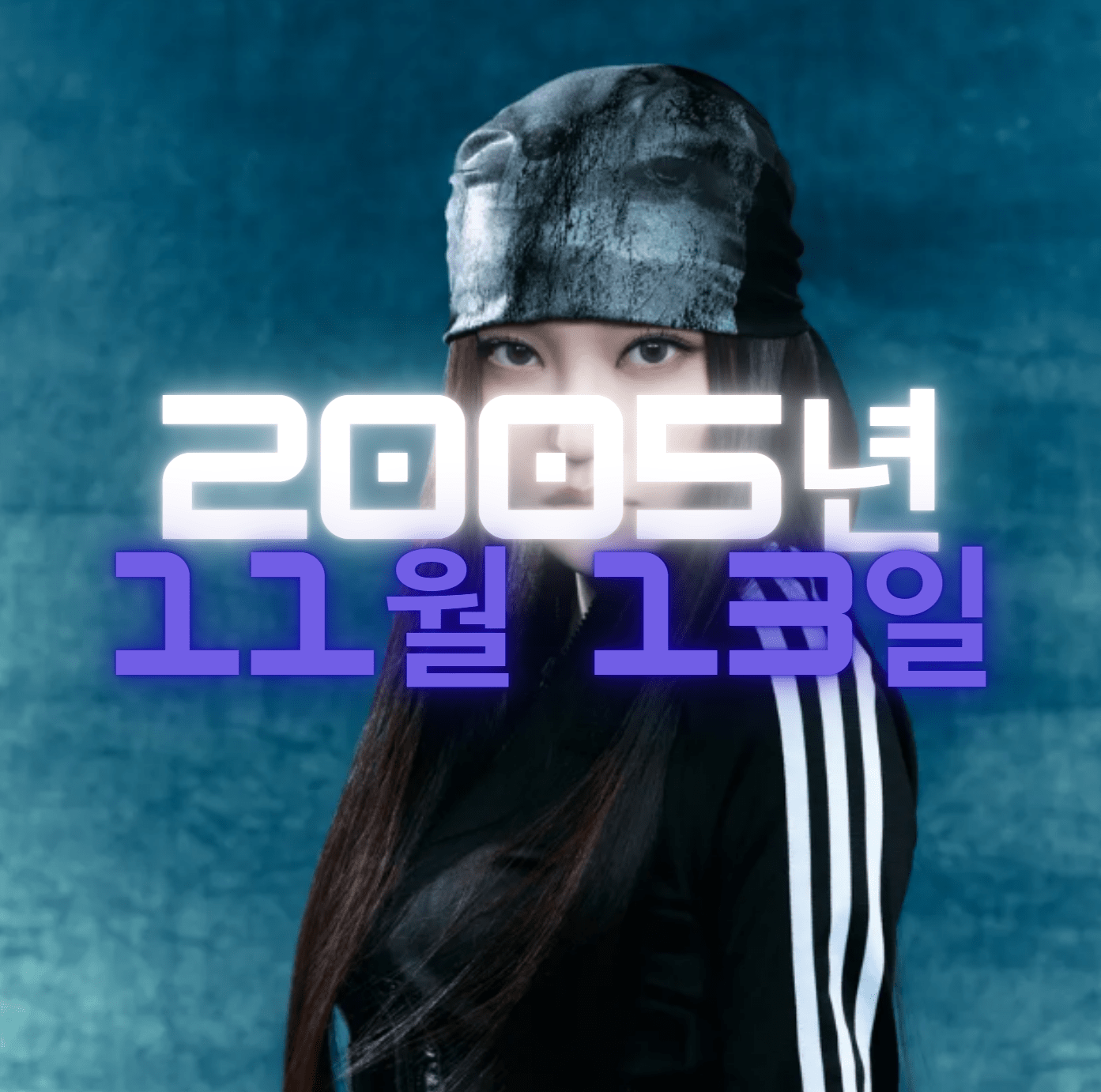 올데이프로젝트 영서 사주팔자 분석