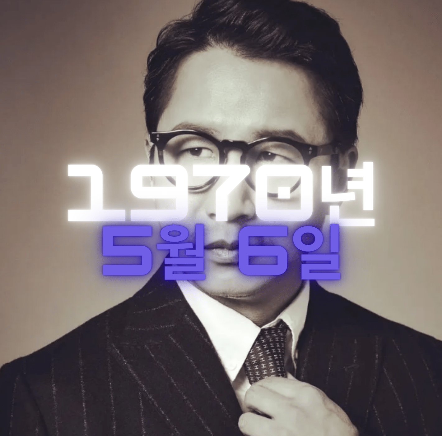 방송인 심현섭 사주 분석