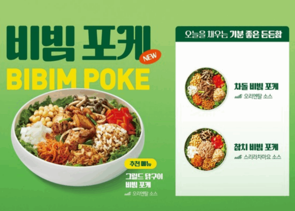 본죽 포케 추천 메뉴와 비빔 포케 메뉴 안내