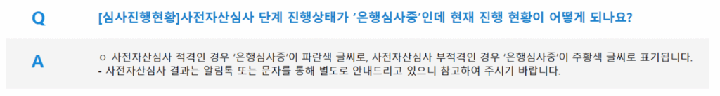 기금e든든 사전자산심사 단계 질문 답변