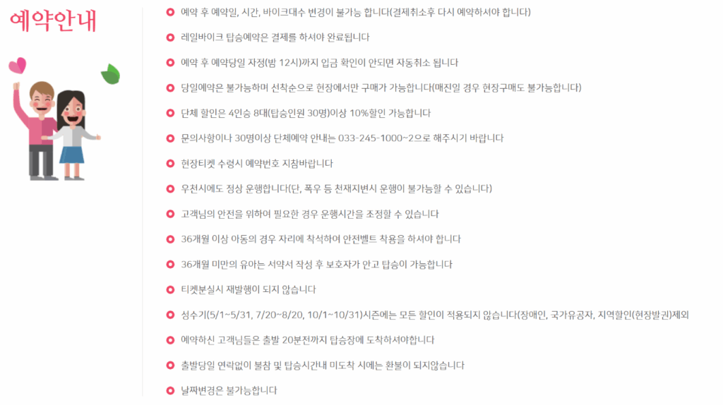 김유정레일바이크 예약안내 자세한 정보