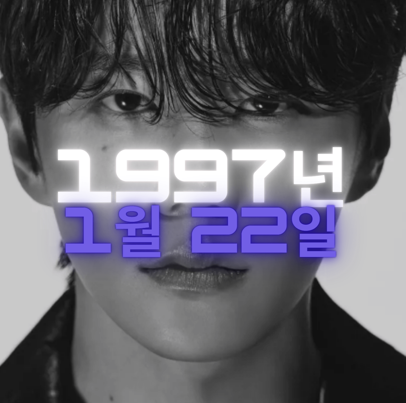 배우 겸 가수 이준영 사주팔자 4zu8za 분석
