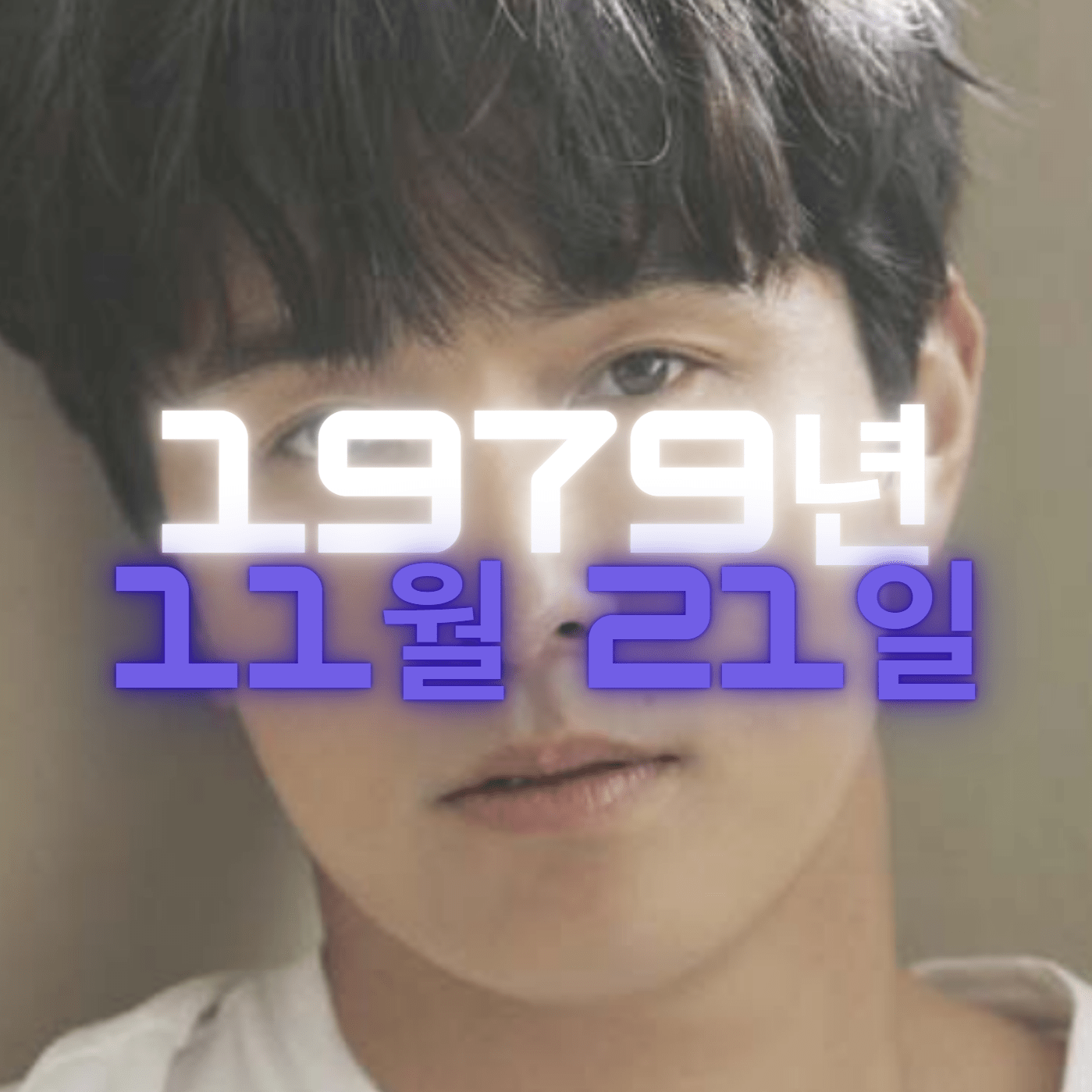 신화 김동완 사주팔자 4zu8za 분석