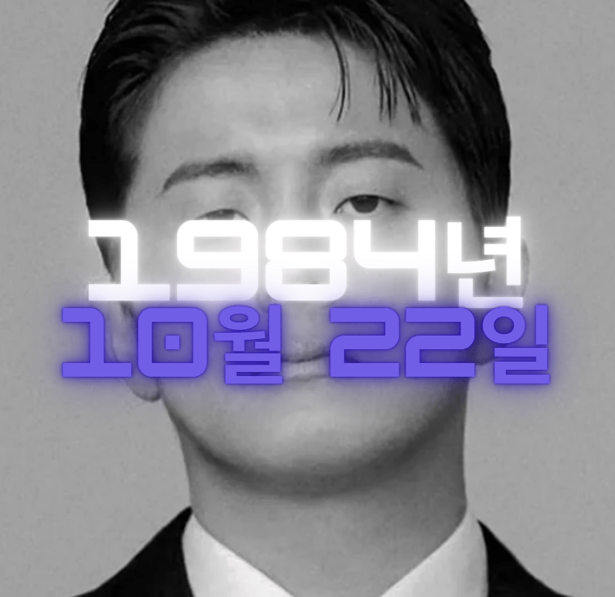 기안84 사주팔자 4zu8za 분석