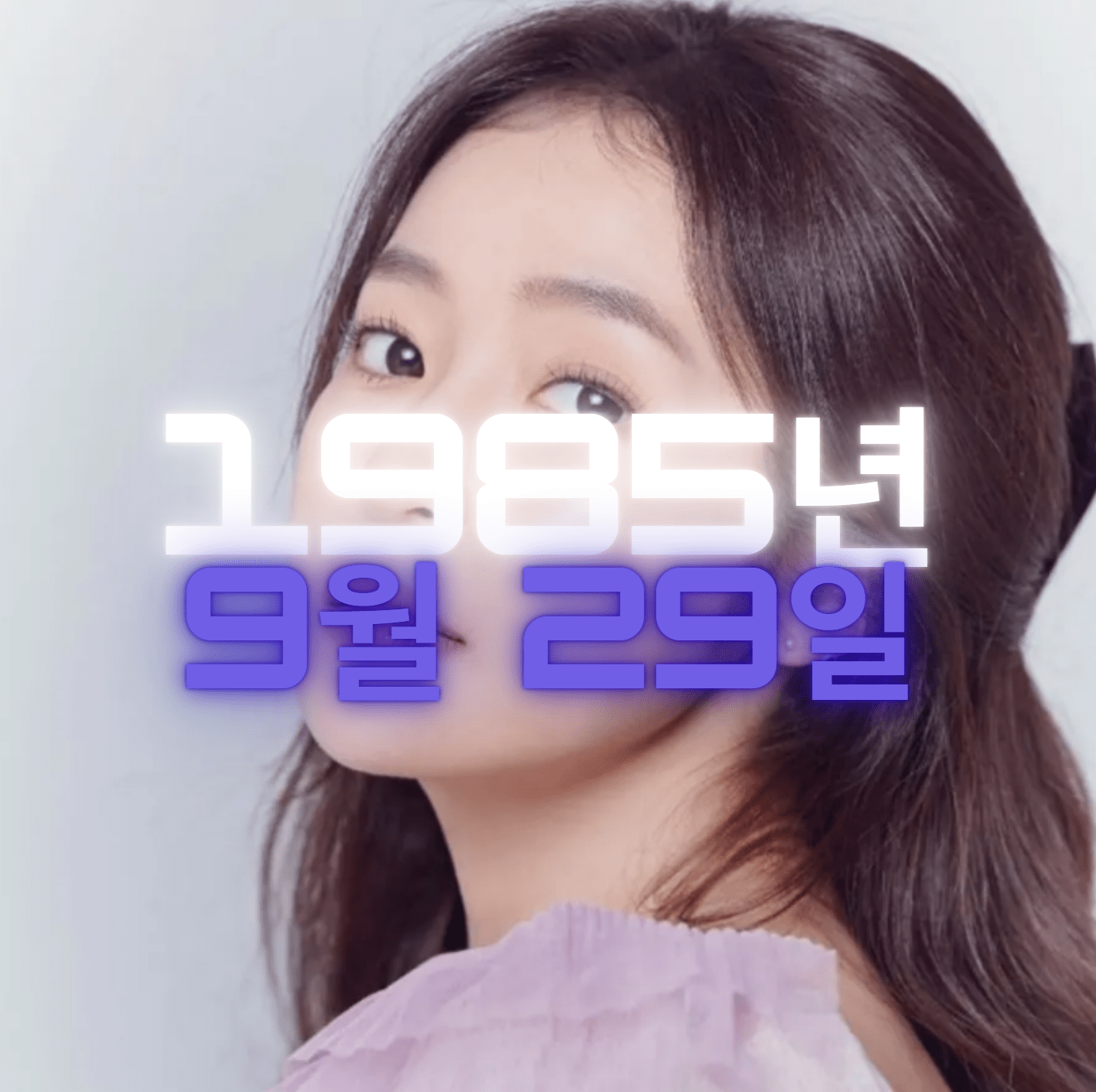 가수 홍자 사주팔자 4zu8za 분석
