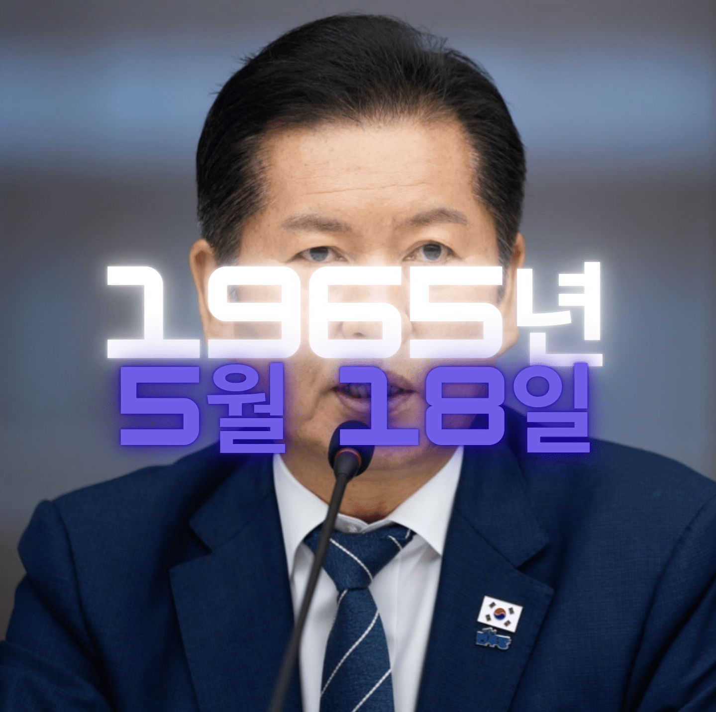 정치인 정청래 사주팔자 4zu8za 분석