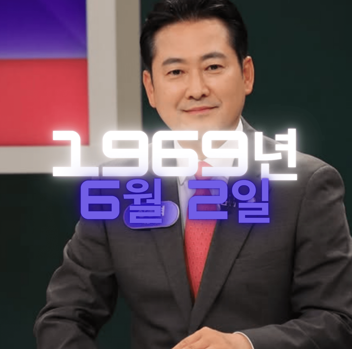 정치인 장동혁 사주팔자 4zu8za 분석