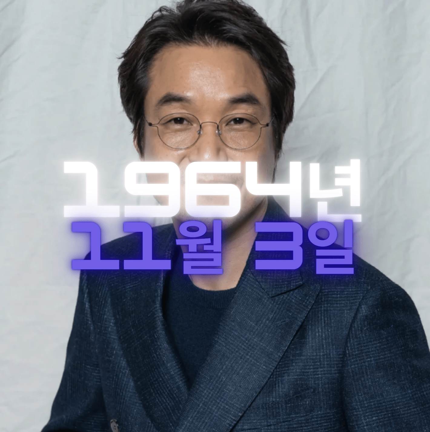 배우 한석규 사주팔자 4zu8za 분석