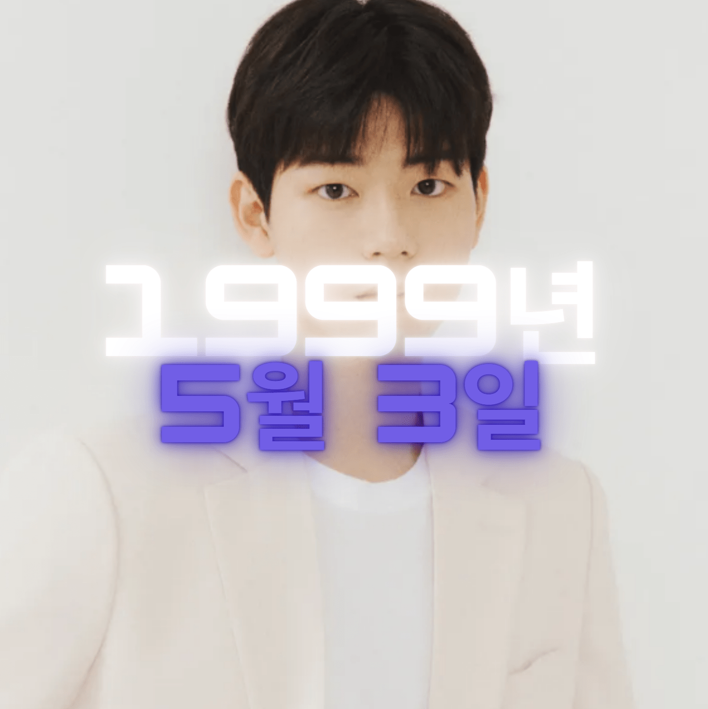 배우 배현성 사주팔자 4zu8za 분석