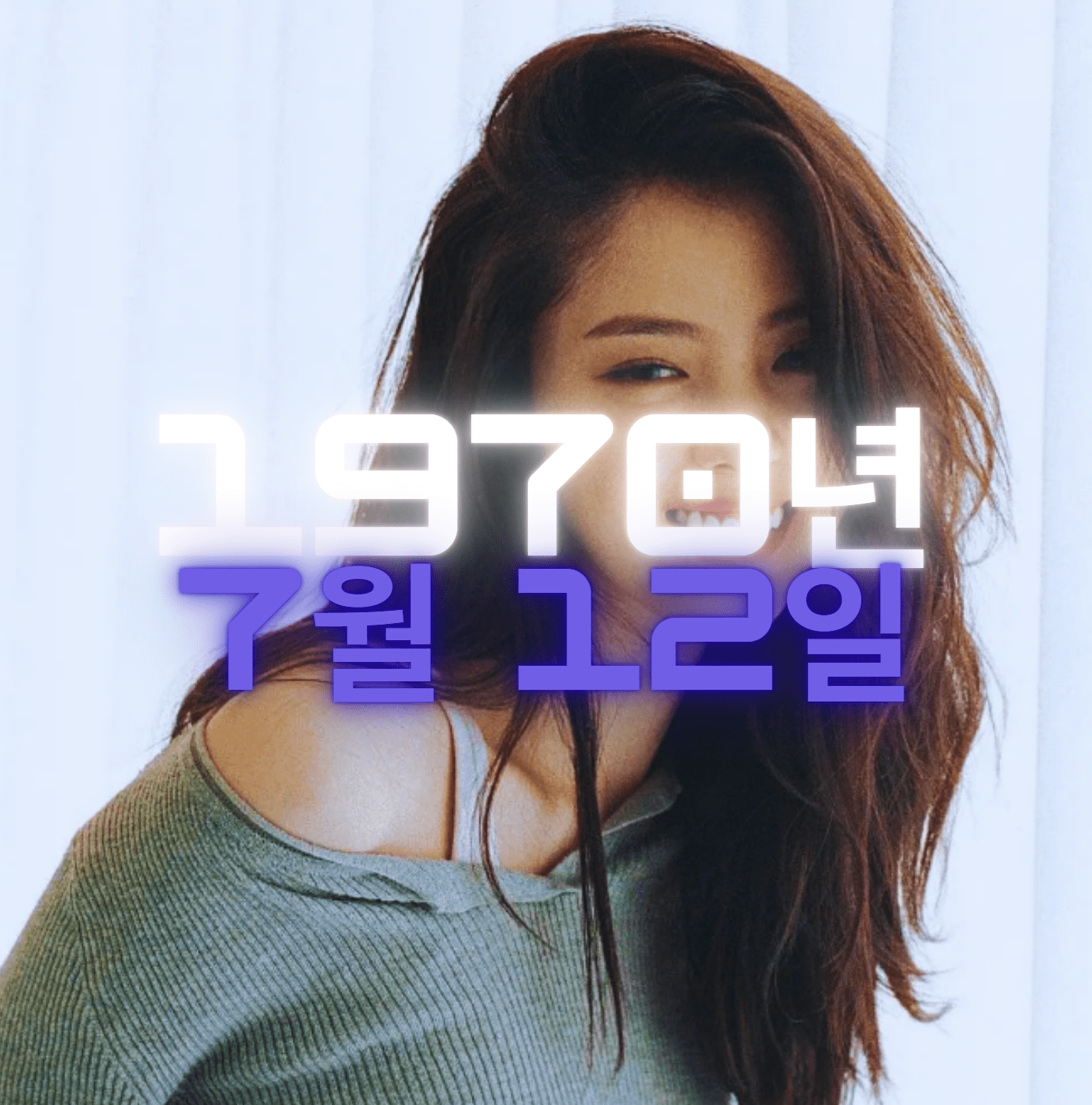 배우 한소희 사주팔자 4zu8za 분석