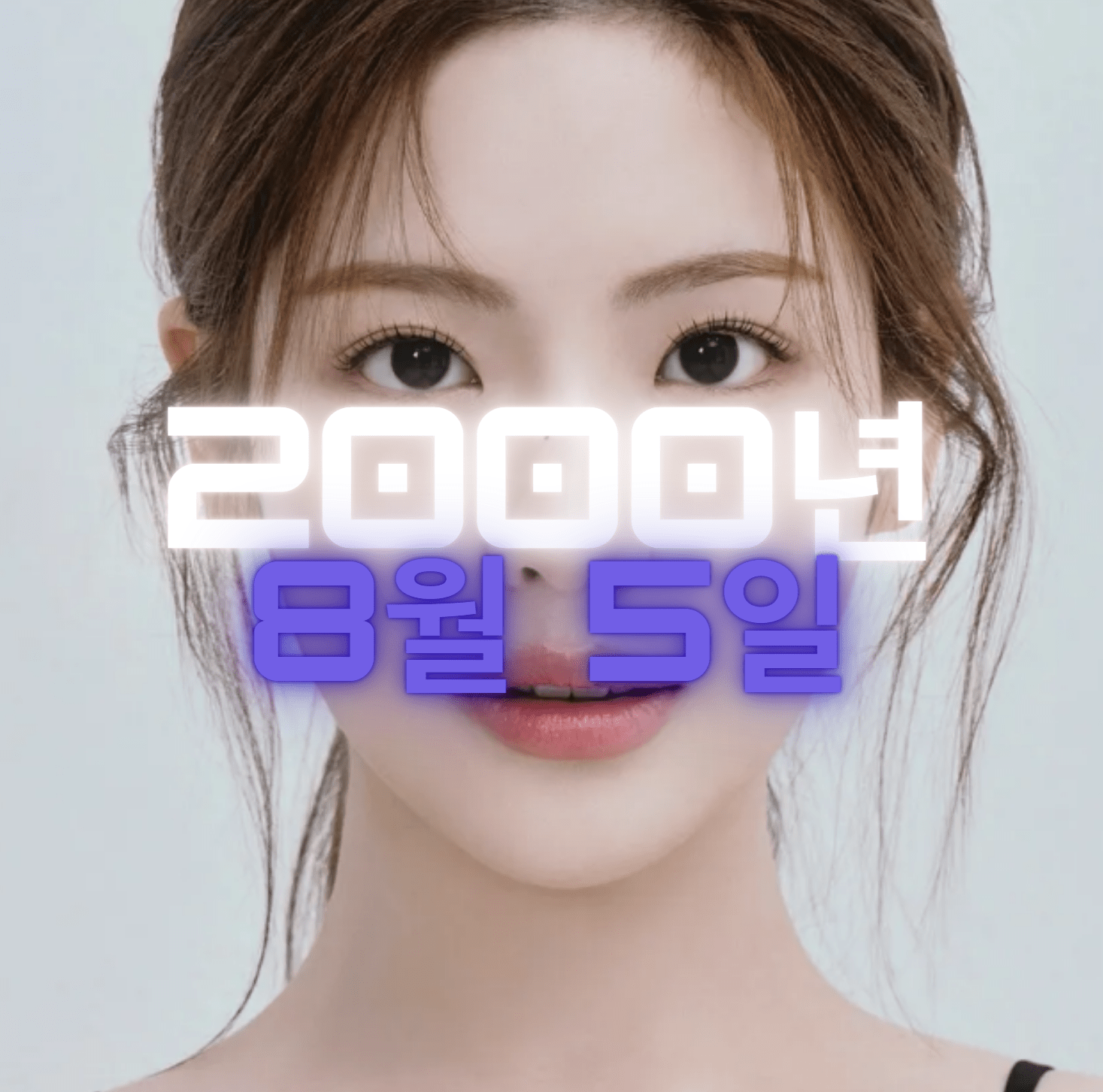 배우 조아람 사주팔자 4zu8za 분석