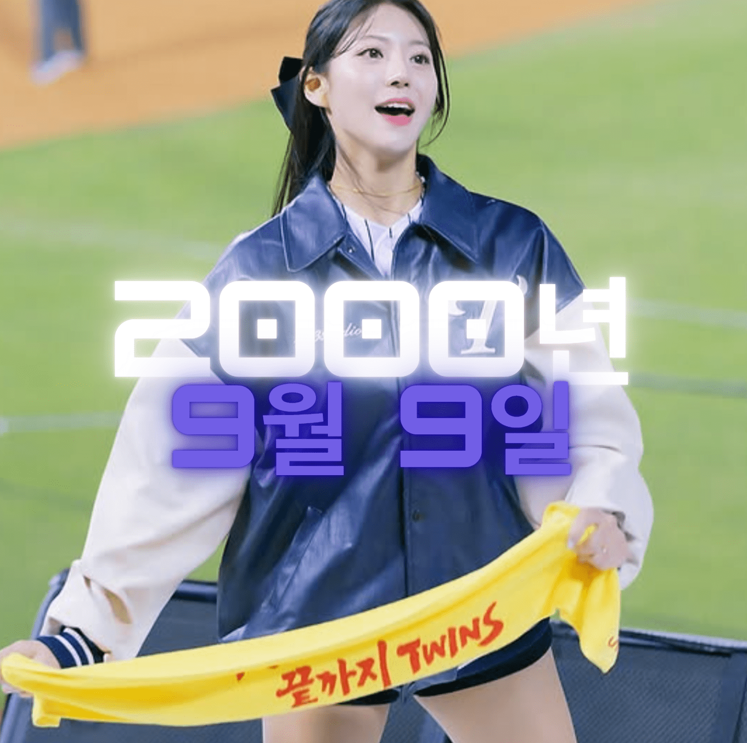 김이서 사주팔자 4zu8za 분석