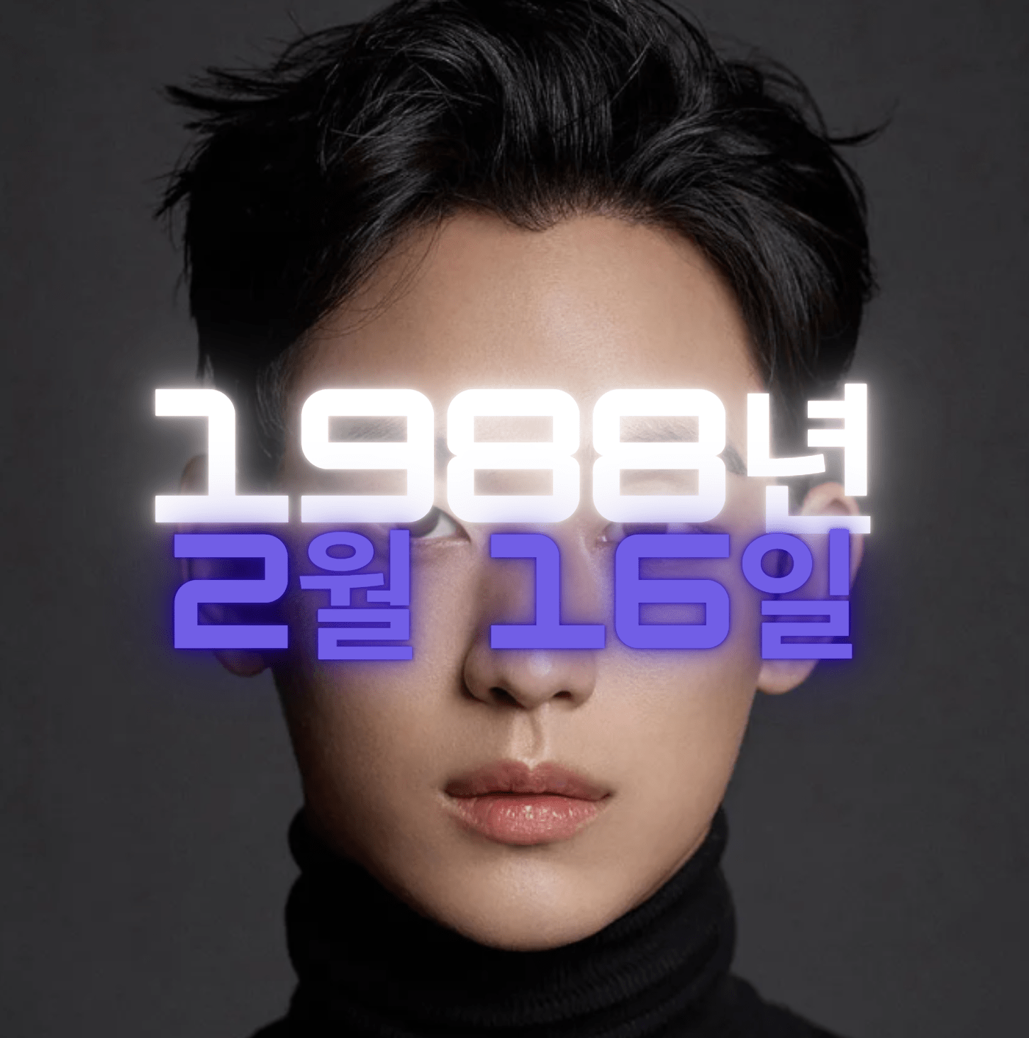 배우 김수현 사주팔자 분석