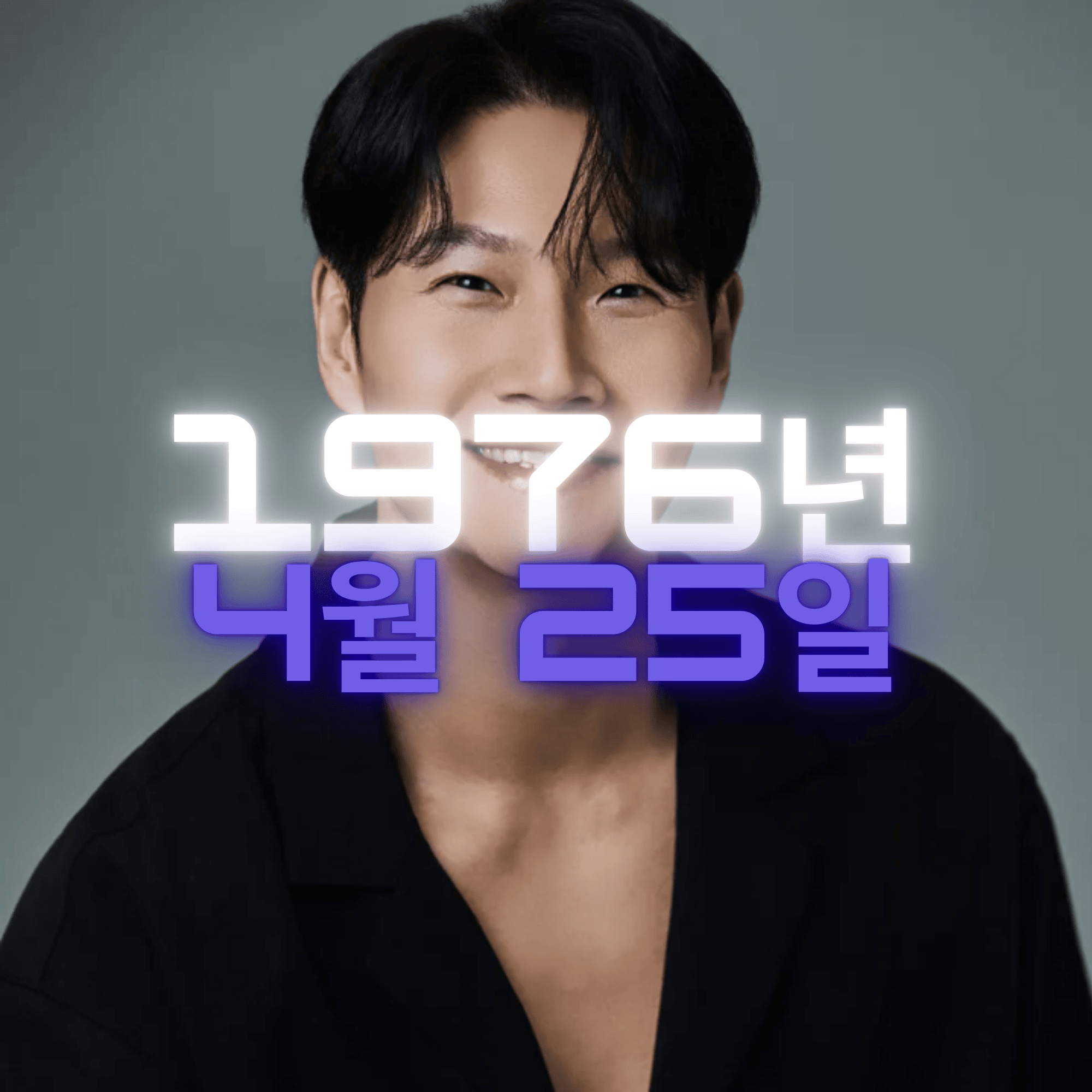 가수 김종국 사주팔자 분석