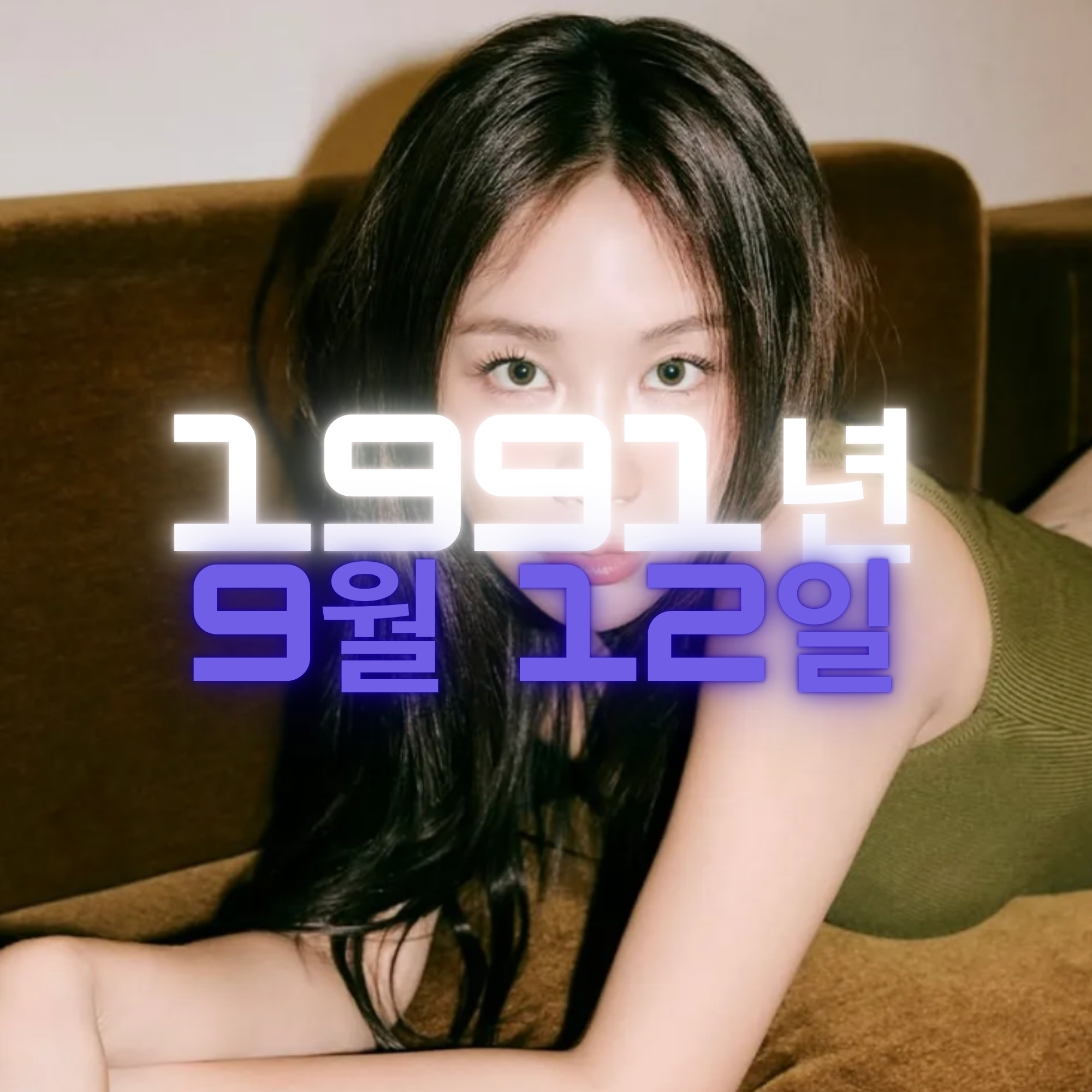 가수 소유 사주팔자 분석