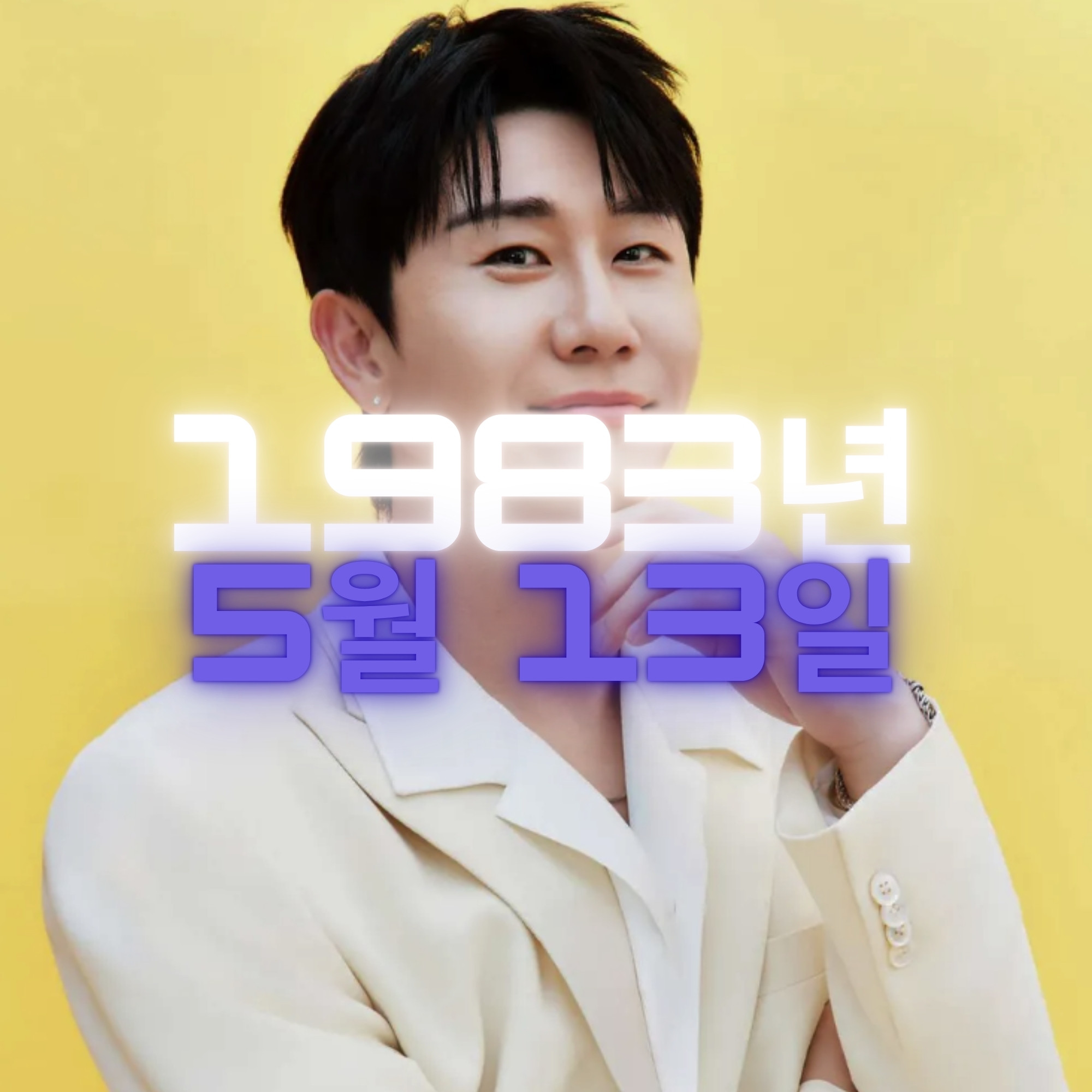 가수 영탁 사주팔자 분석