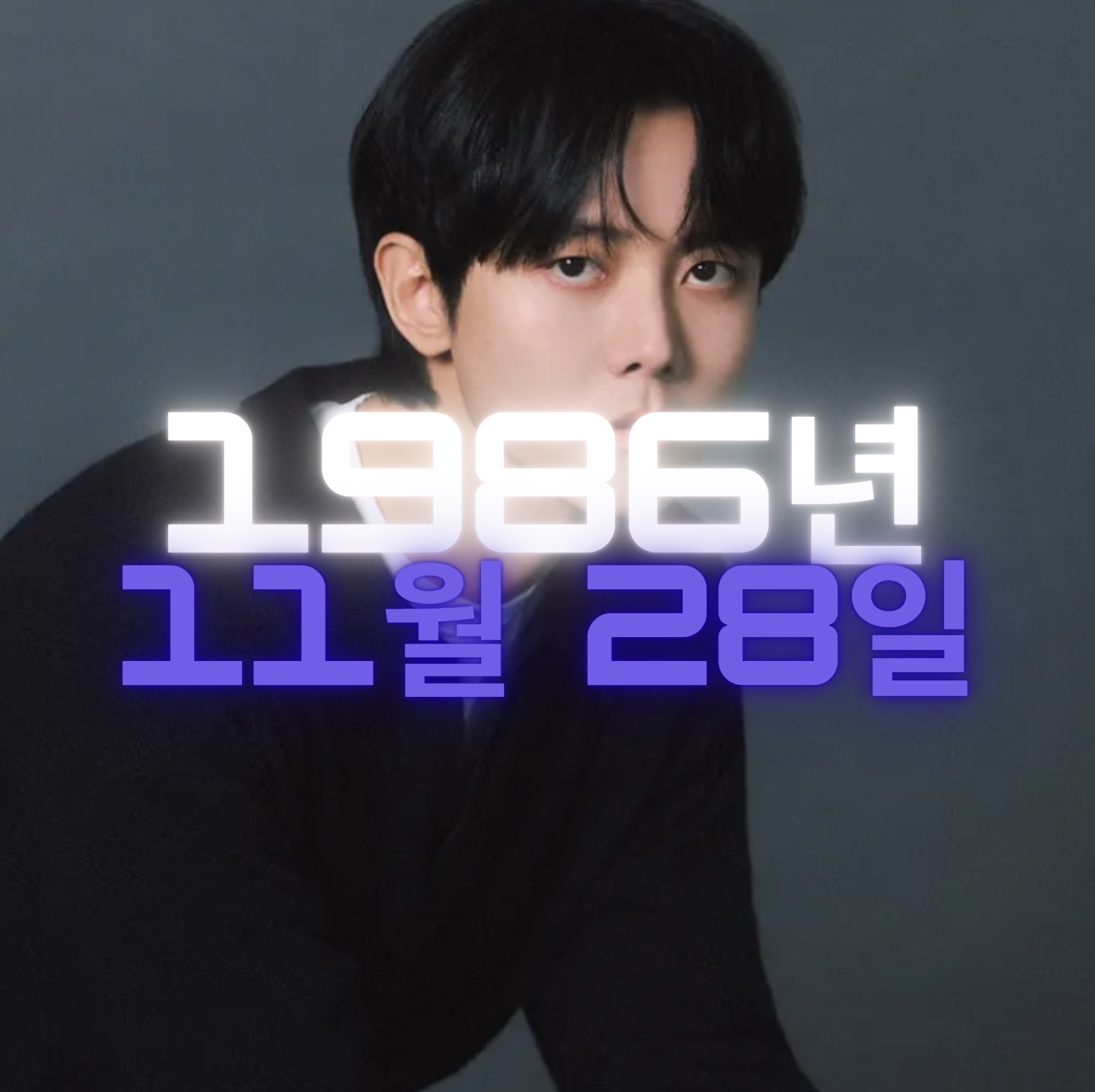 모델 출신 방송인 주우재 사주팔자 분석