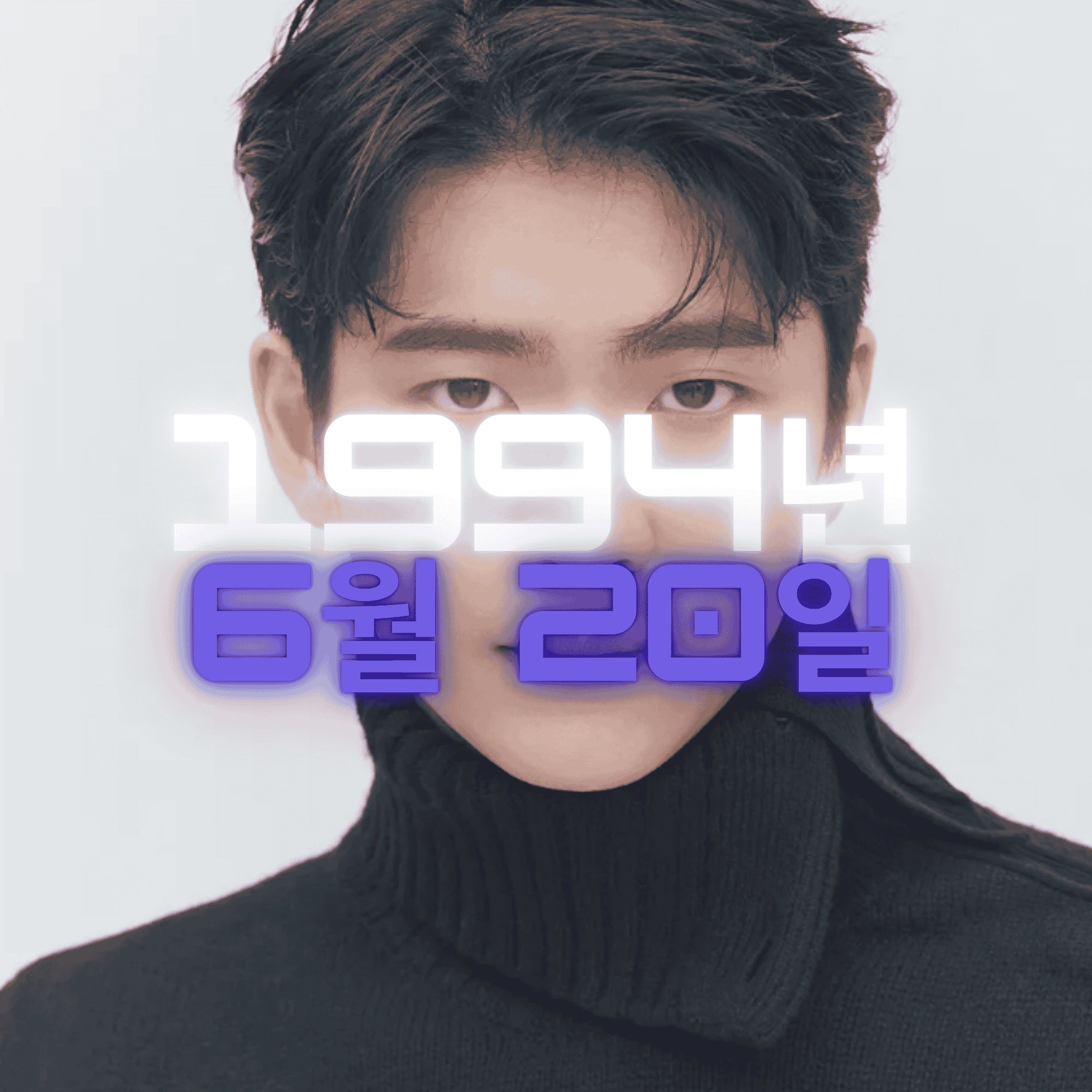 배우 강태오 사주팔자 분석