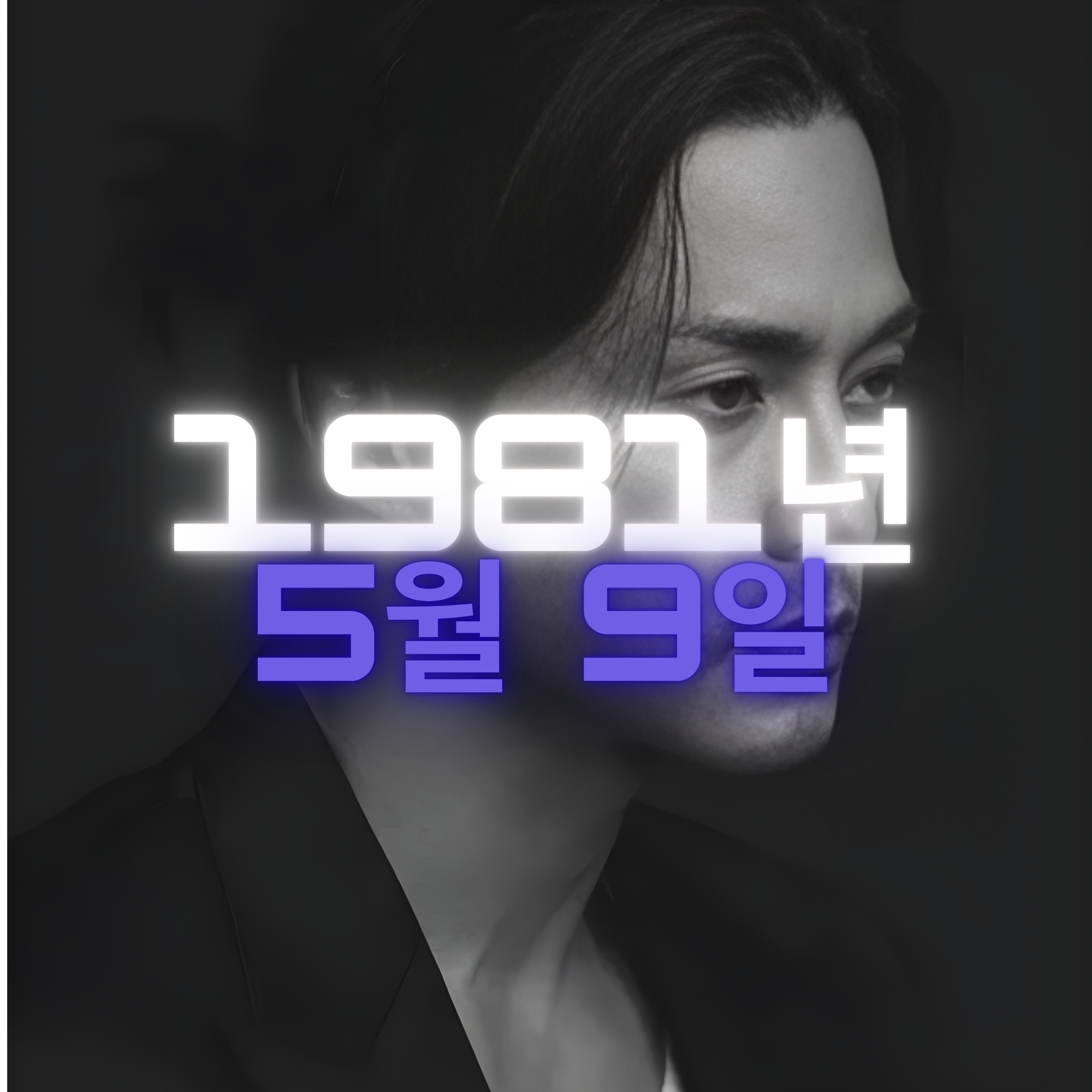 배우 김지훈 사주팔자 분석