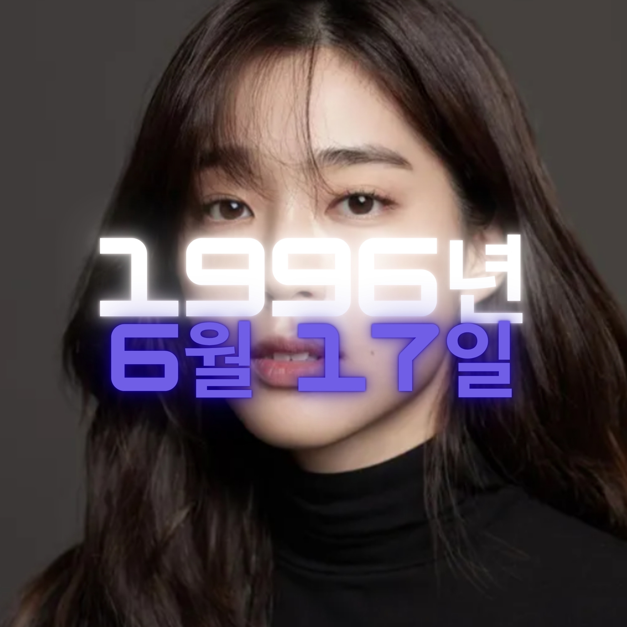 배우 최성은 사주팔자 분석