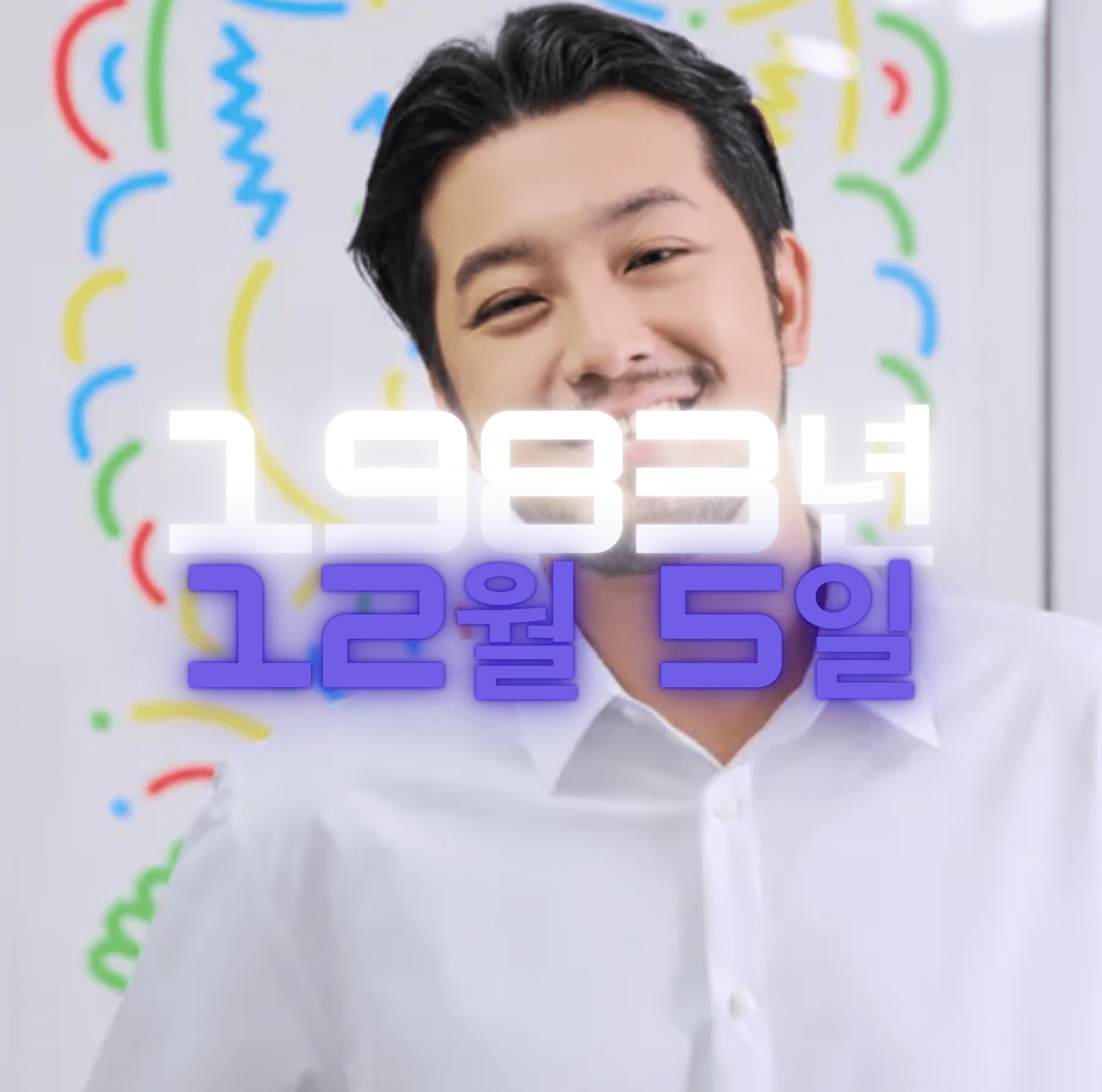 침착맨 사주팔자 분석