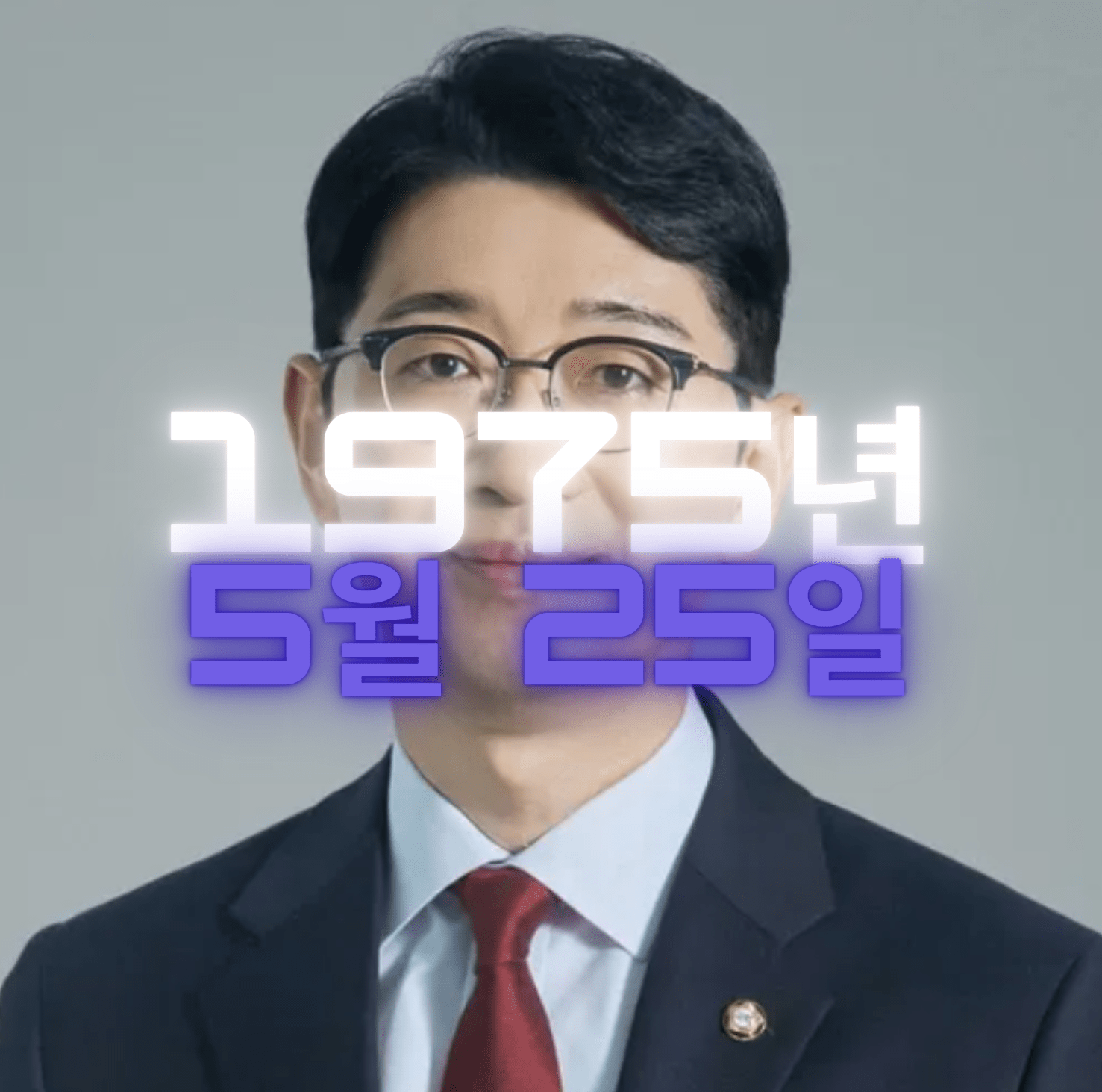 정치인 주진우 사주팔자 분석