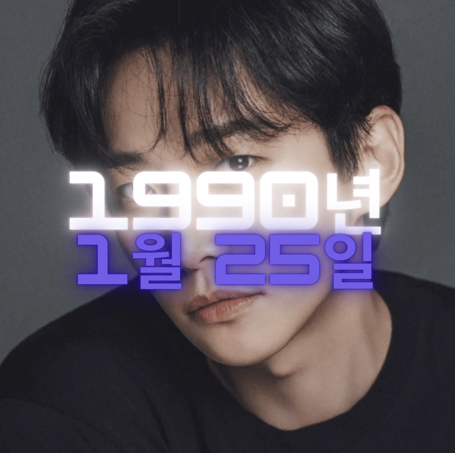 가수 겸 배우 이준호 사주팔자 분석