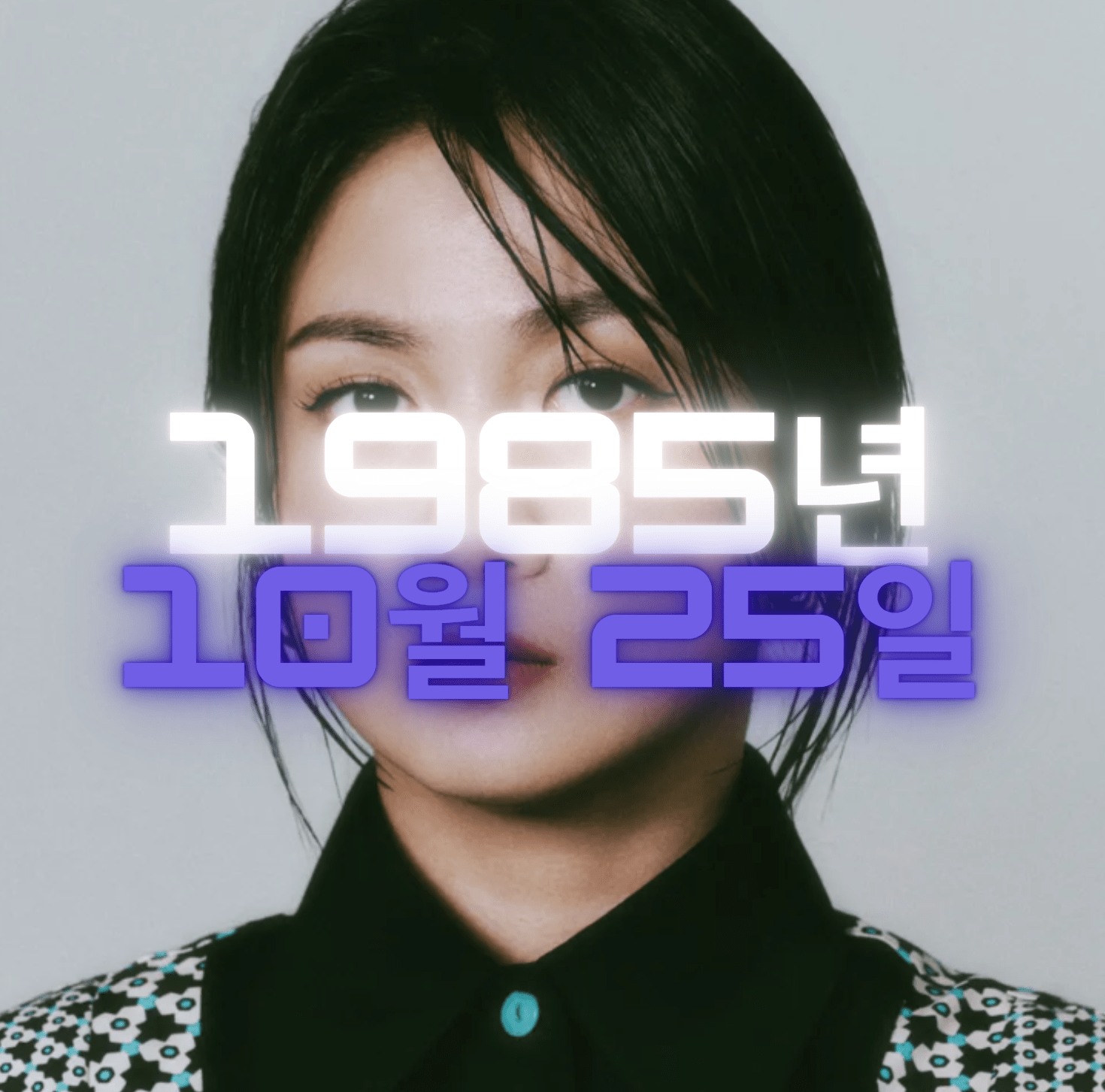 방송인 박나래 사주팔자 분석