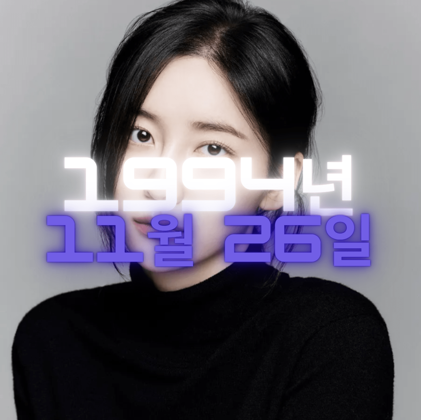 배우 박지현 사주팔자 분석