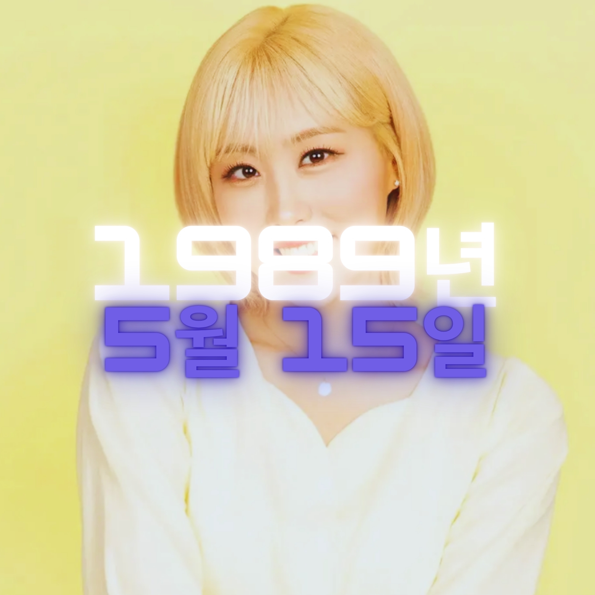 유튜버 임라라 사주팔자 분석