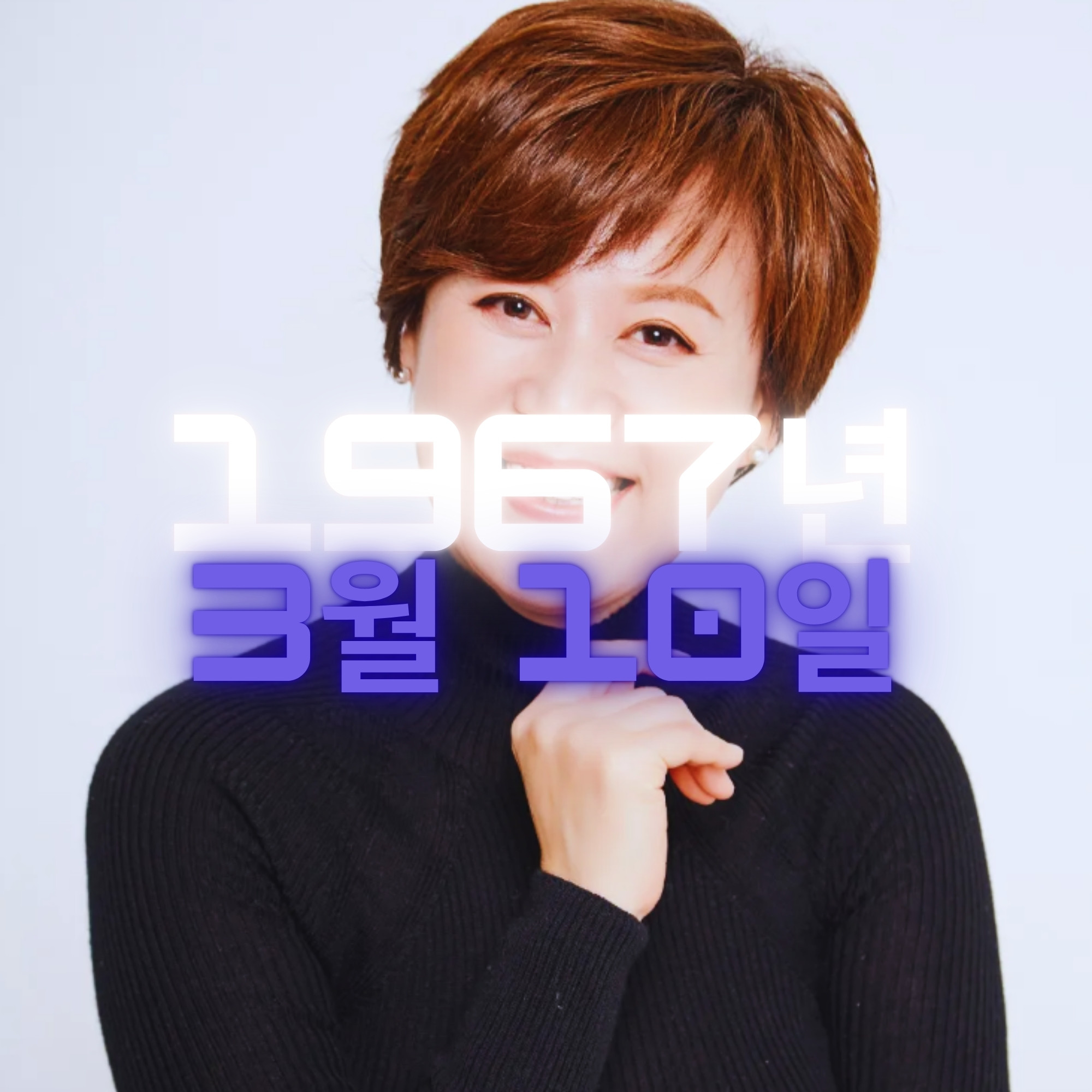 코미디언 박미선 사주팔자 분석