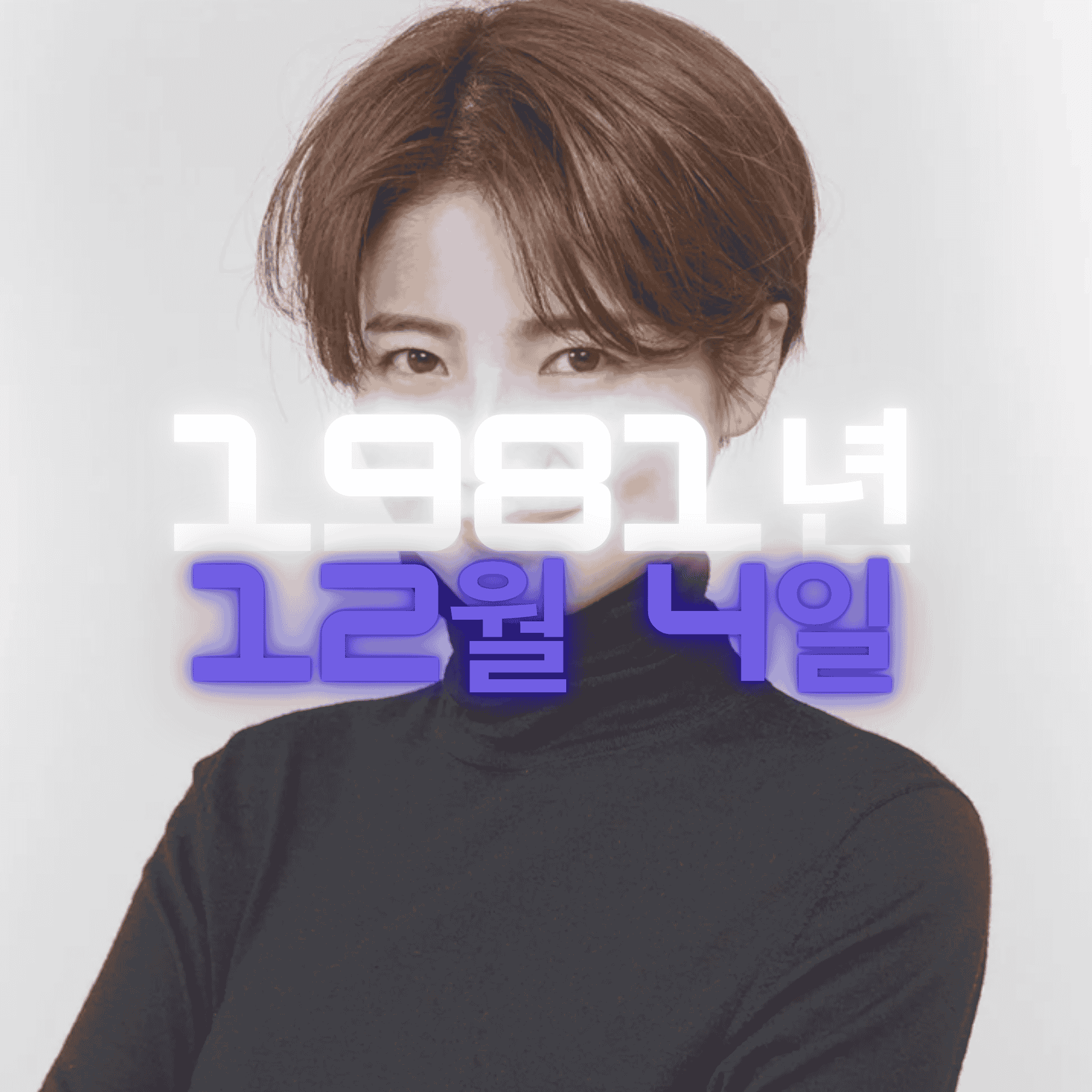 헤어 디자이너 차홍 사주팔자 분석2