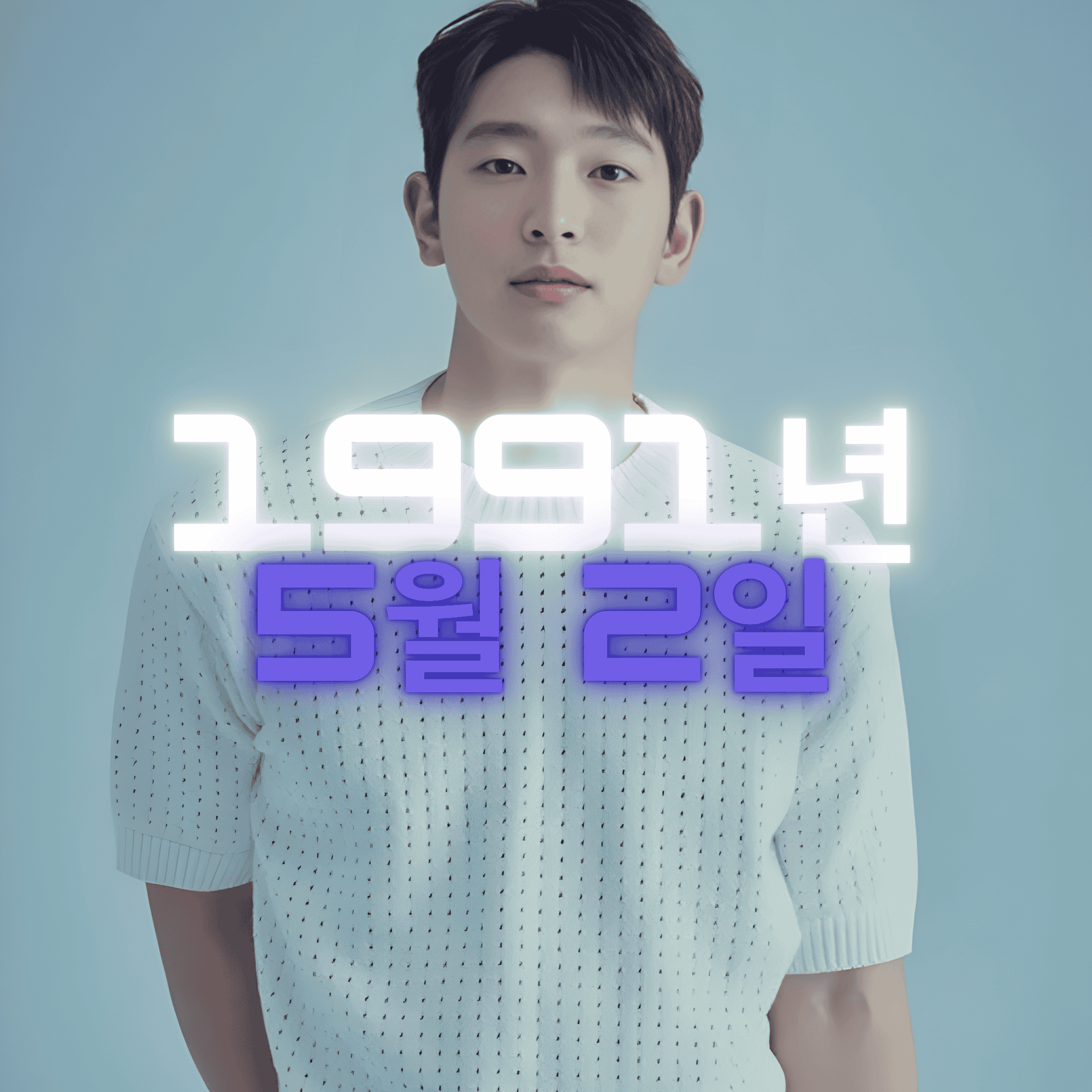 가수 겸 배우 정진운 사주팔자 분석