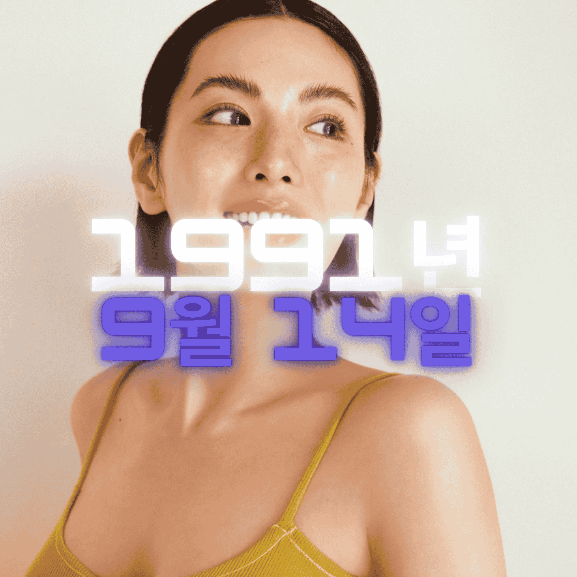 가수 겸 배우 나나 사주팔자