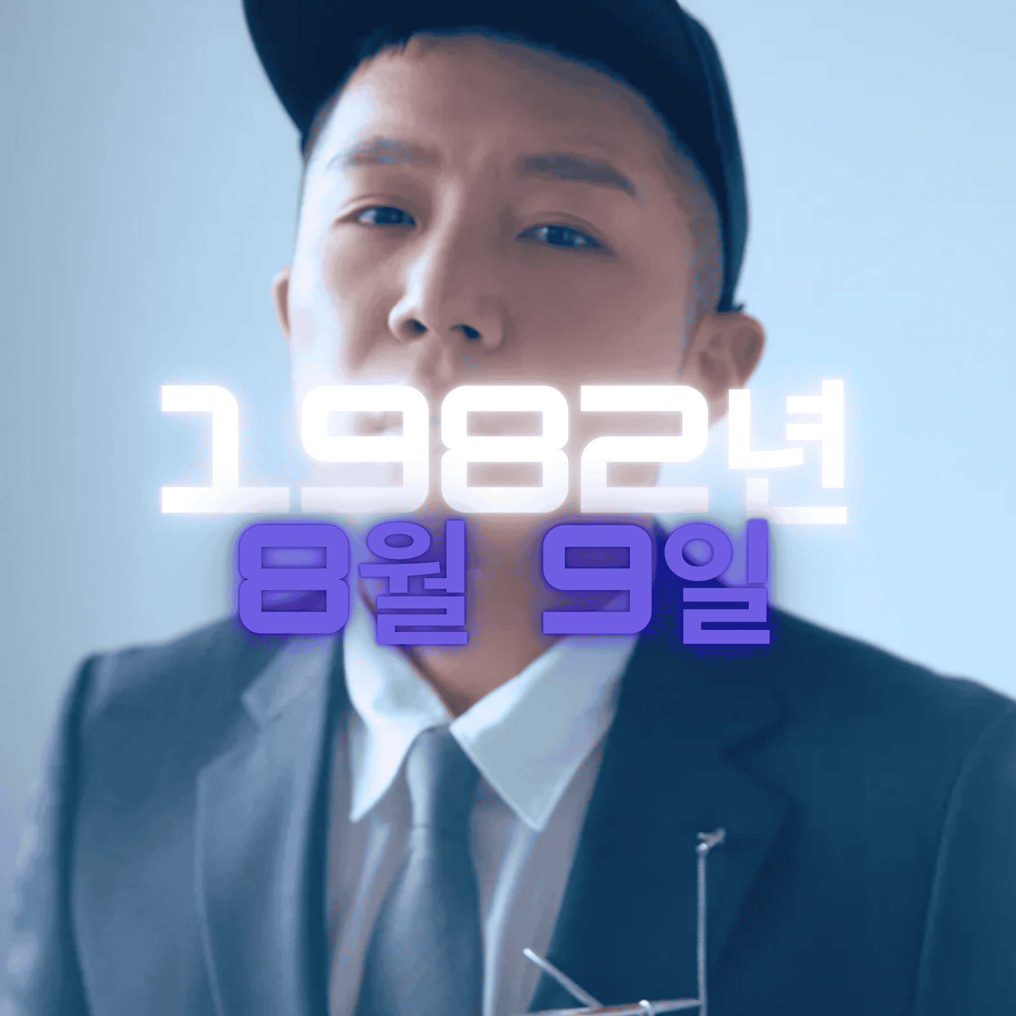 방송인 조세호 사주팔자 분석