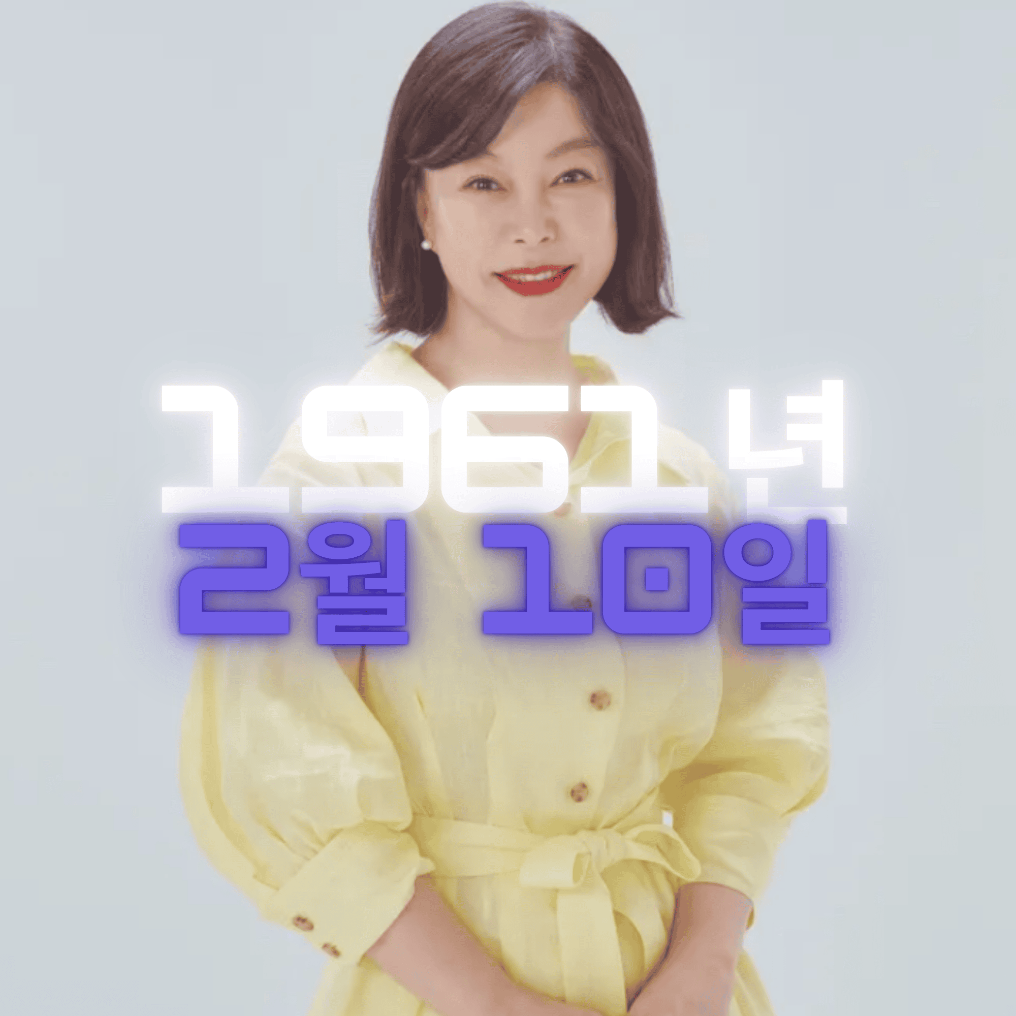 방송인 최화정 사주팔자 분석