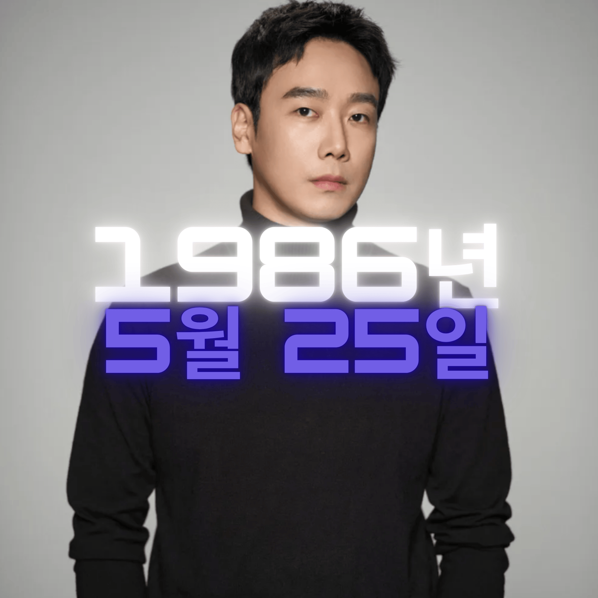 배우 김남희 사주팔자 분석