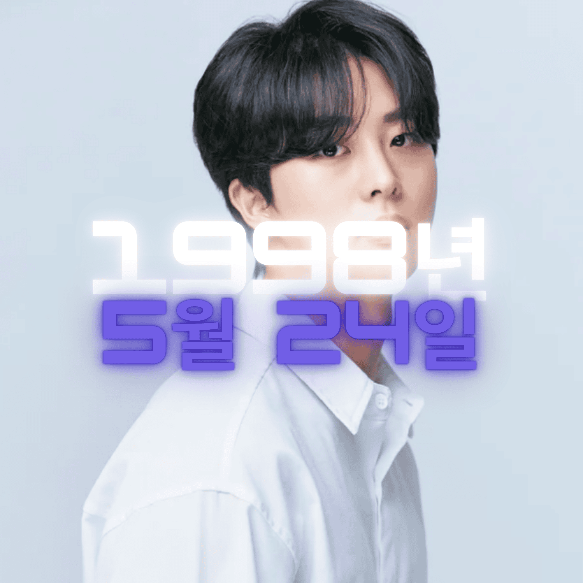 배우 김무준 사주팔자 분석