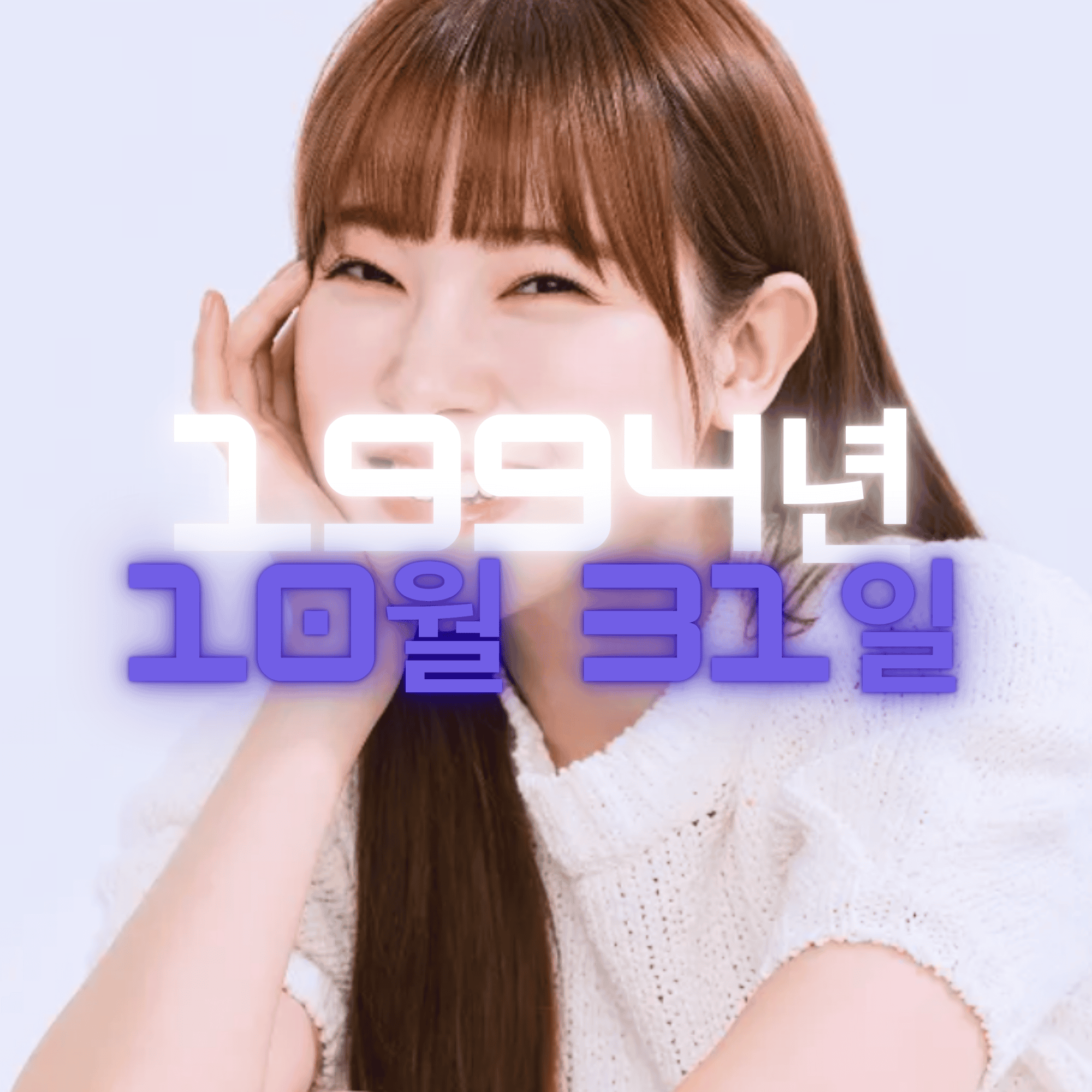 배우 김아영 사주팔자 분석