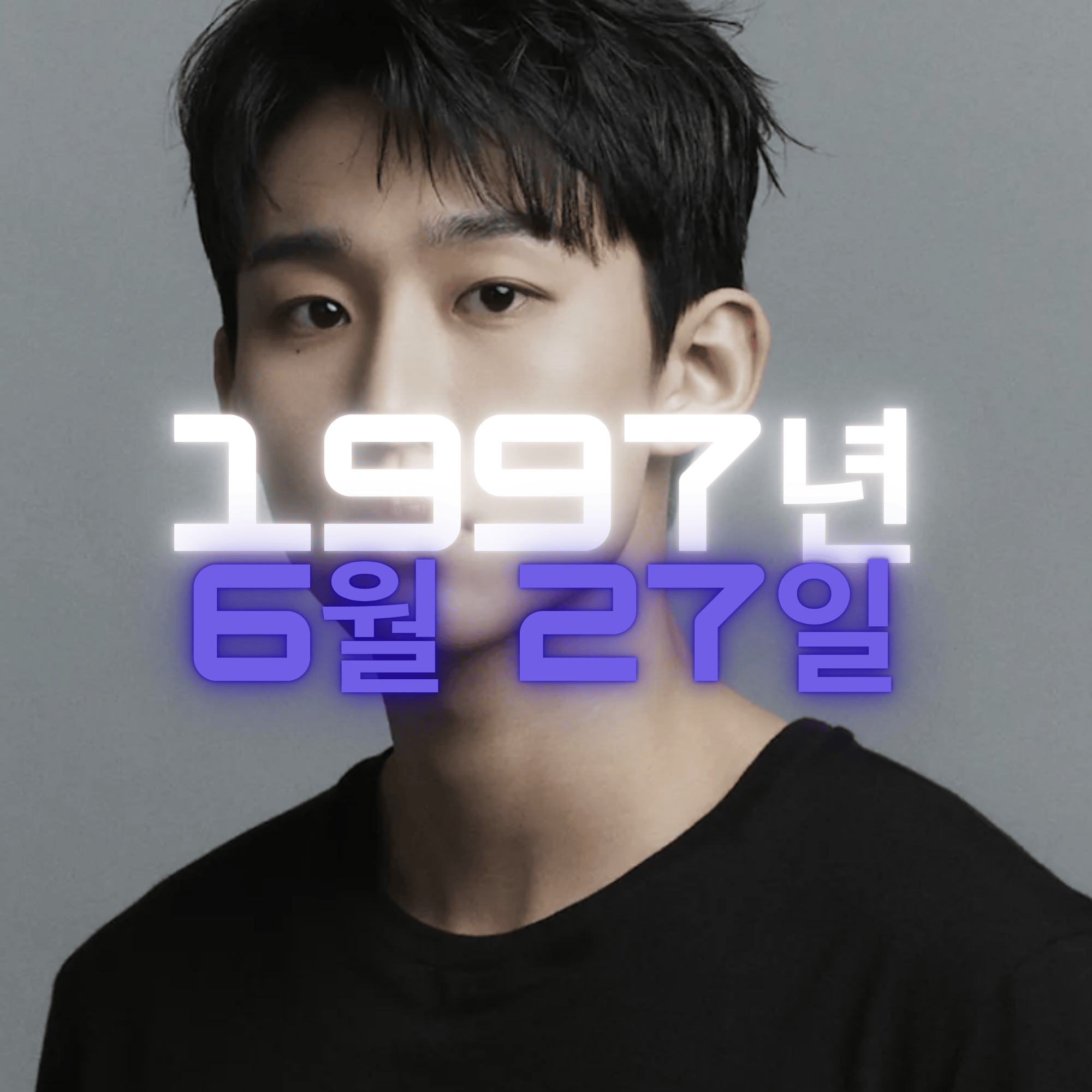 배우 서범준 사주팔자 분석