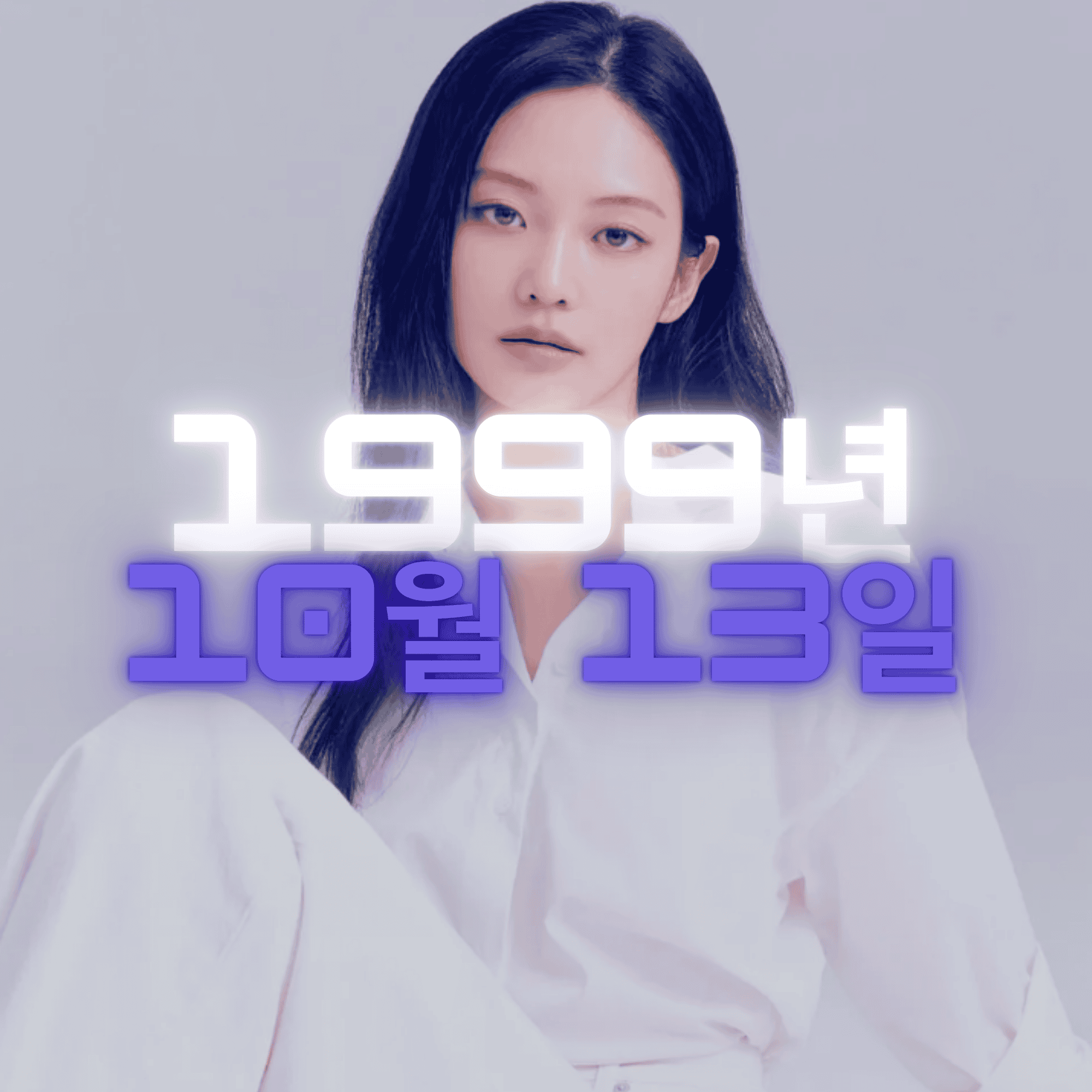 배우 우다미 사주팔자 분석