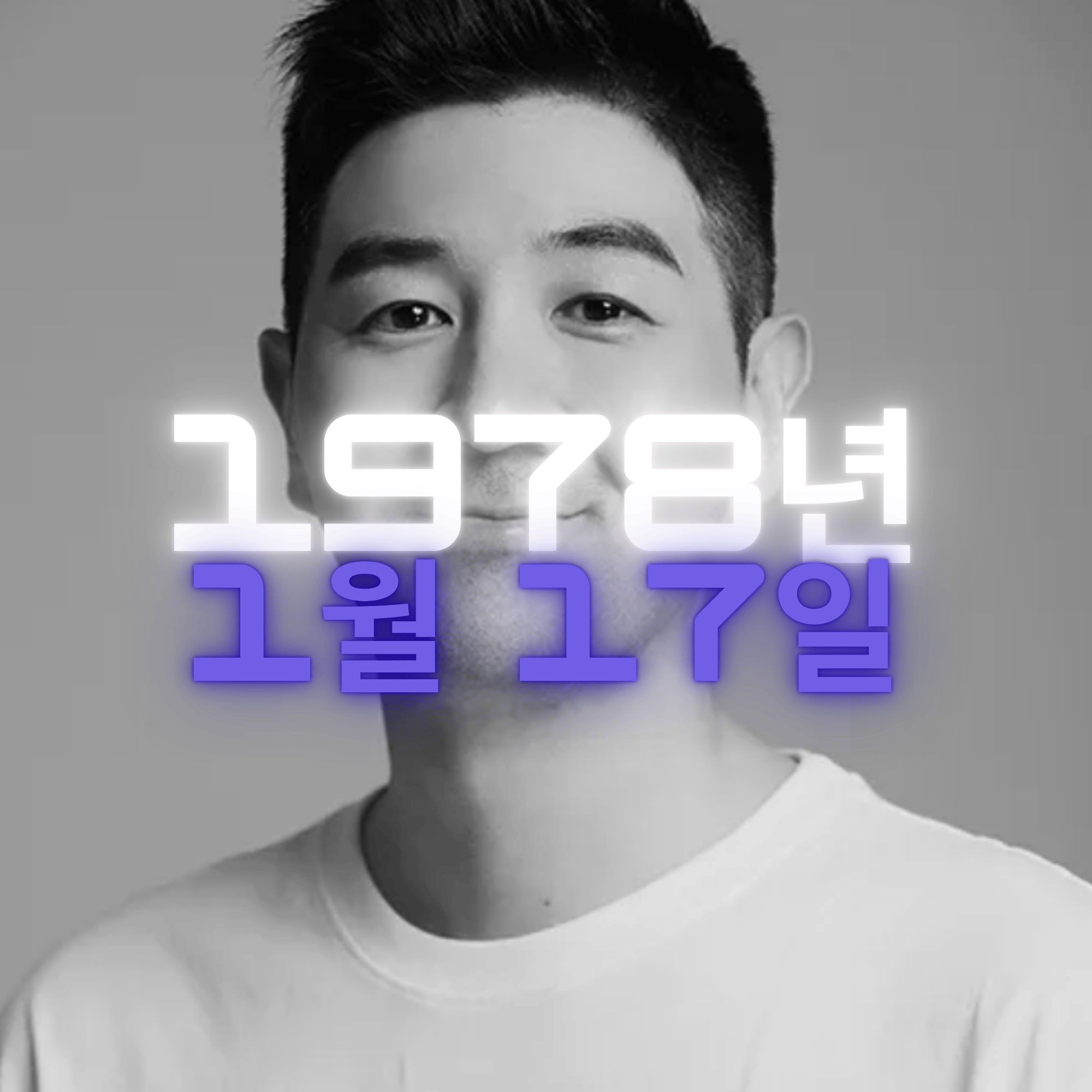 배우 한상진 사주팔자 분석