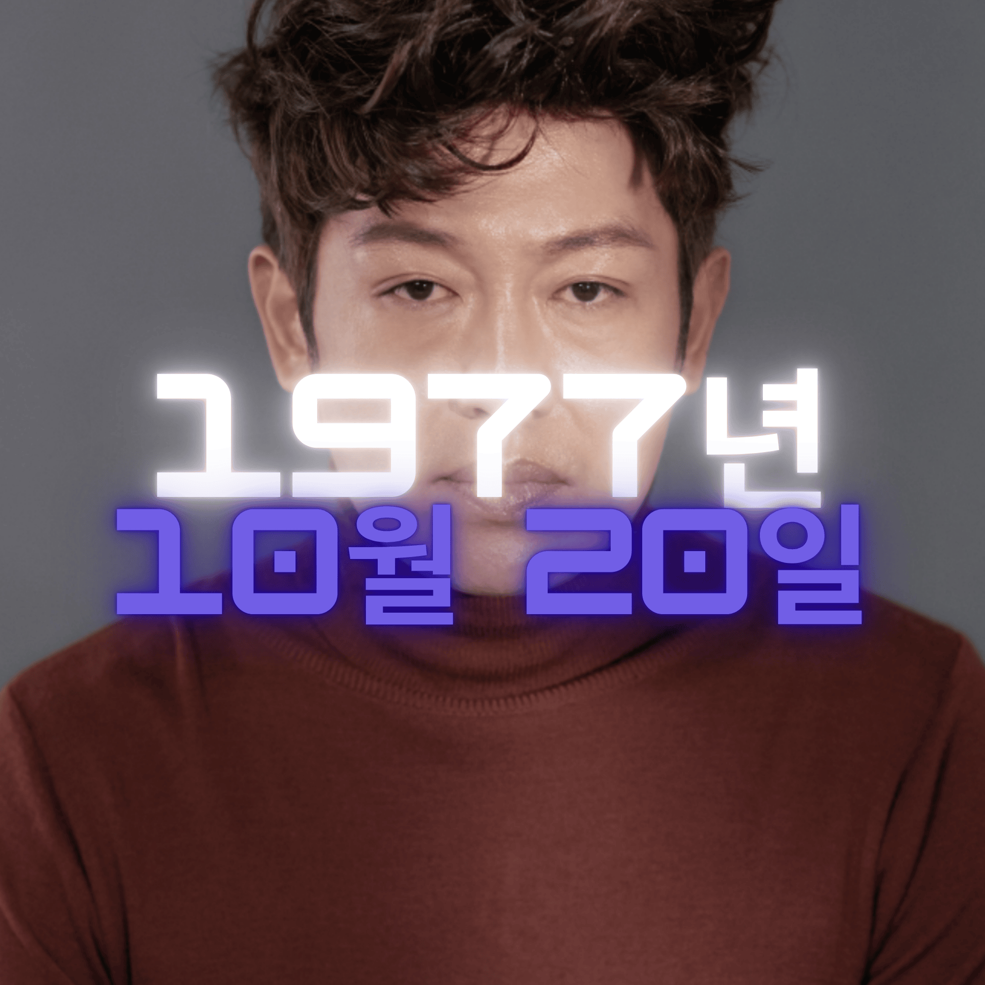 배우 허성태 사주팔자 분석