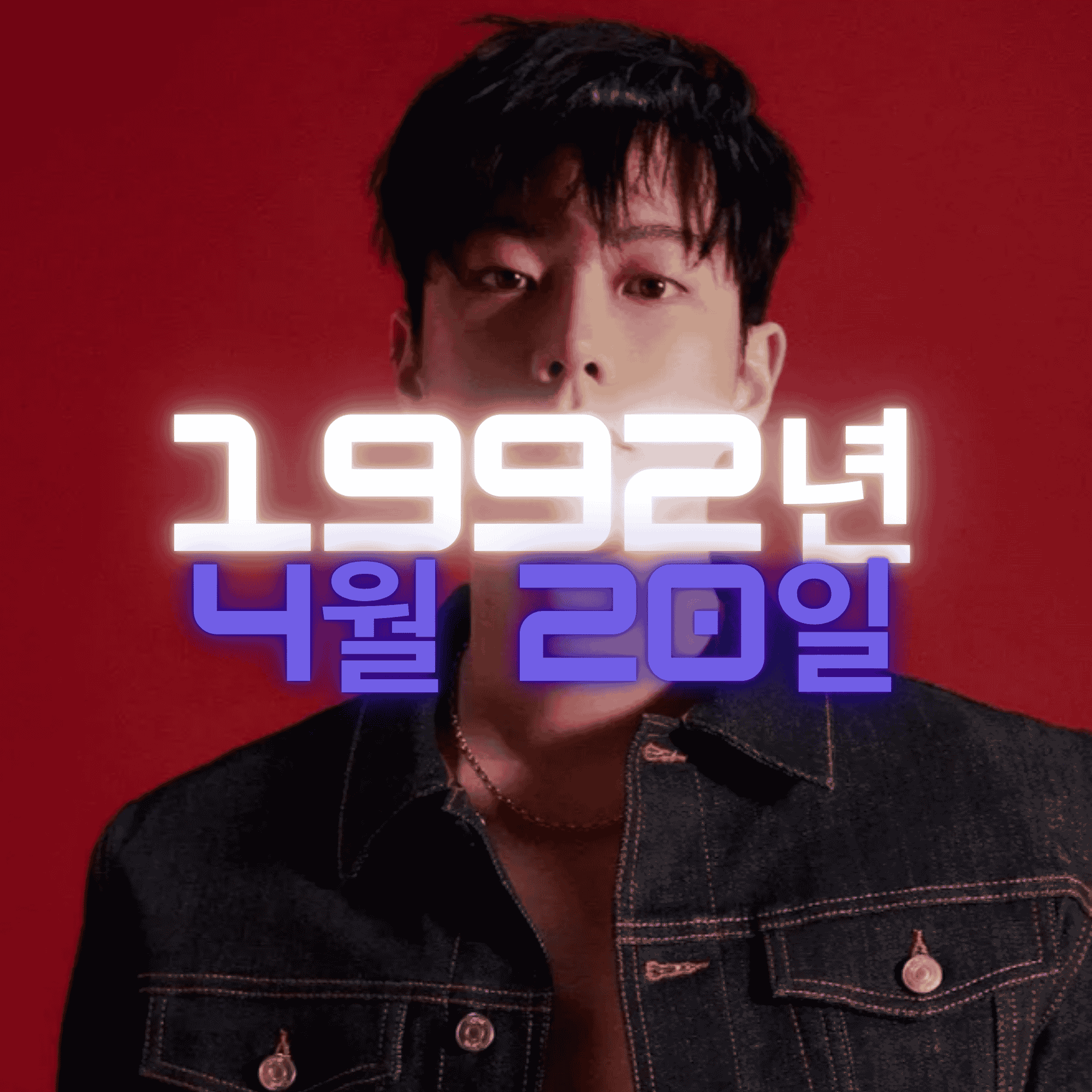 뷰티 크리에이터 레오제이 사주팔자 분석