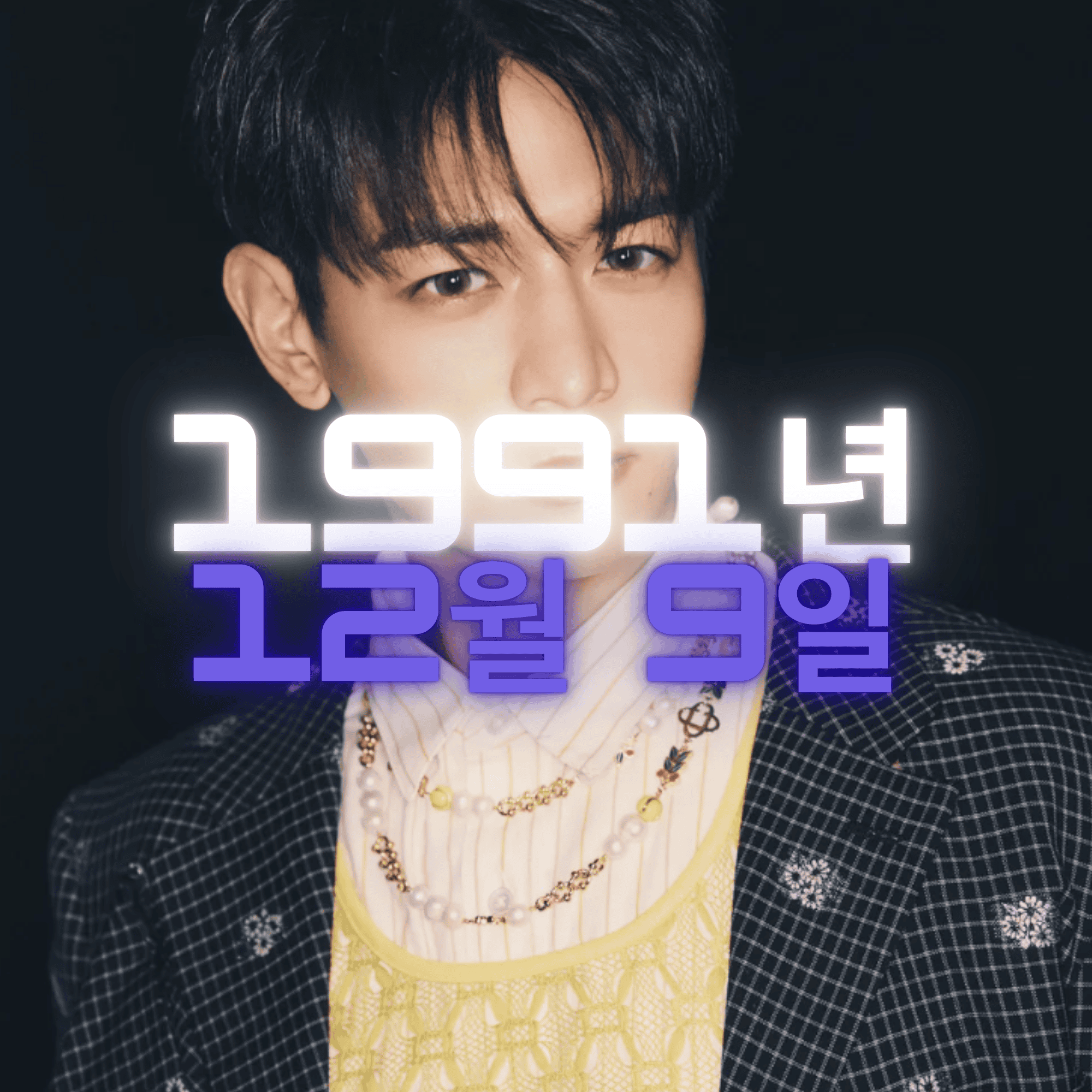 샤이니 민호 사주팔자 분석